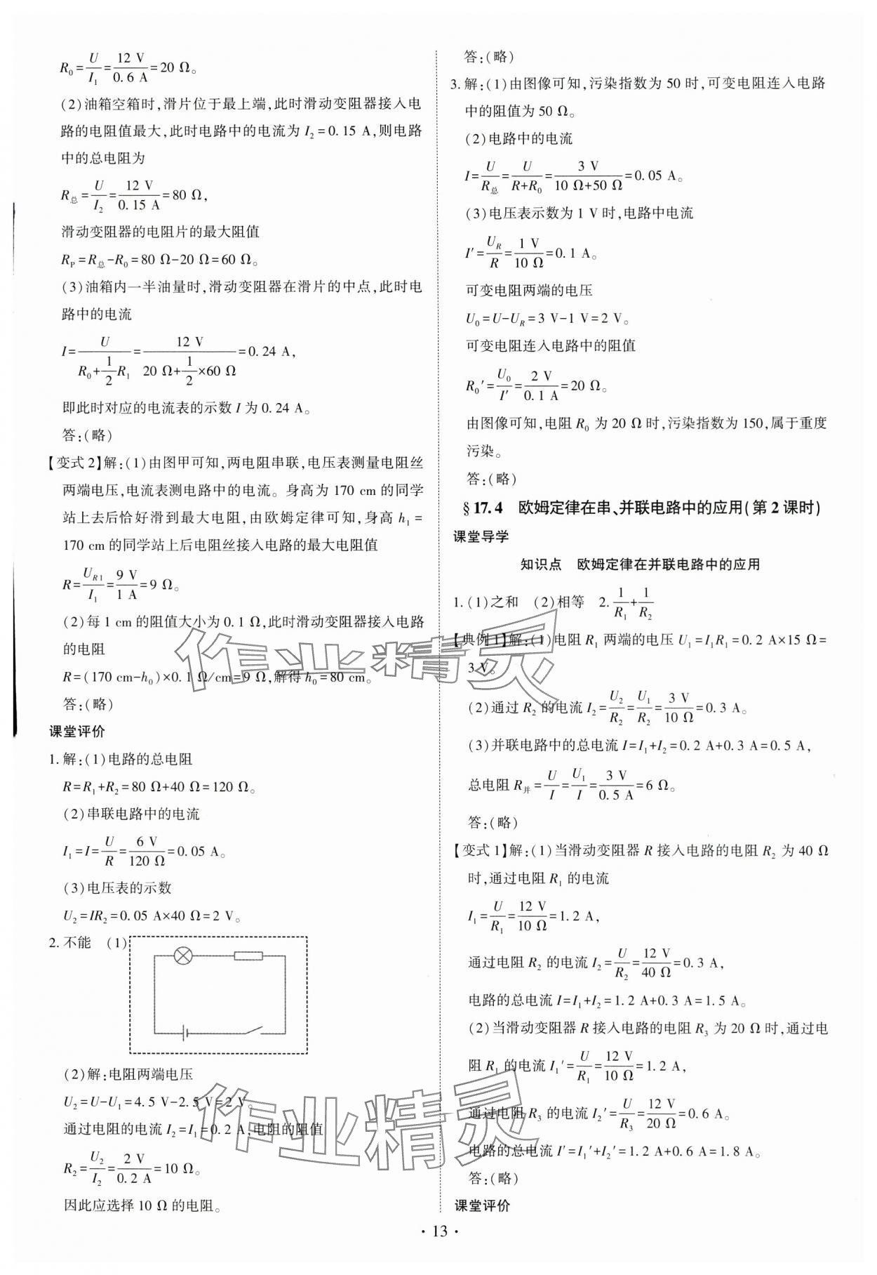 2025年多維導學案九年級物理全一冊人教版&nbsp;第13頁