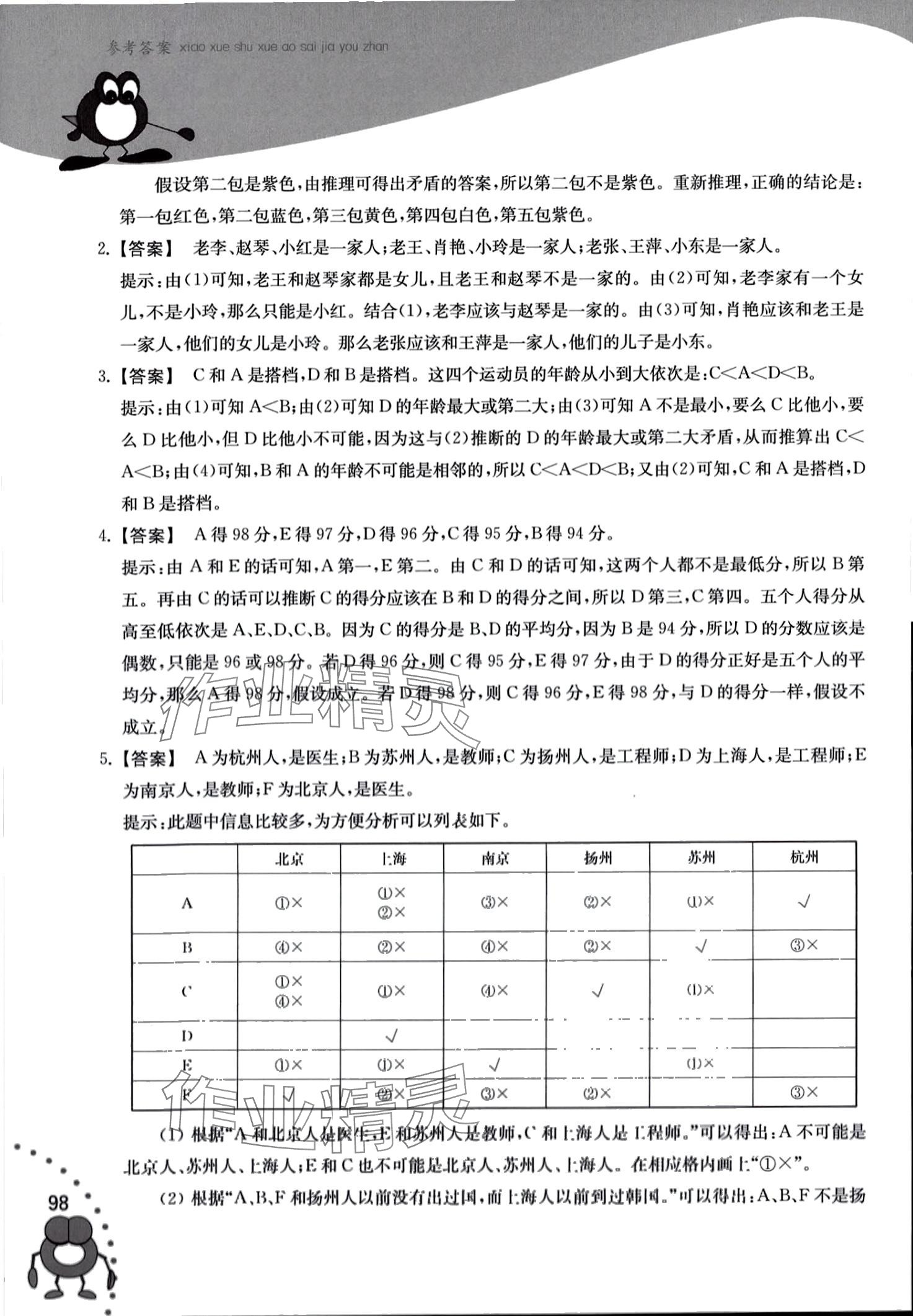 2024年奧賽加油站六年級(jí)數(shù)學(xué)全一冊(cè) 第12頁(yè)