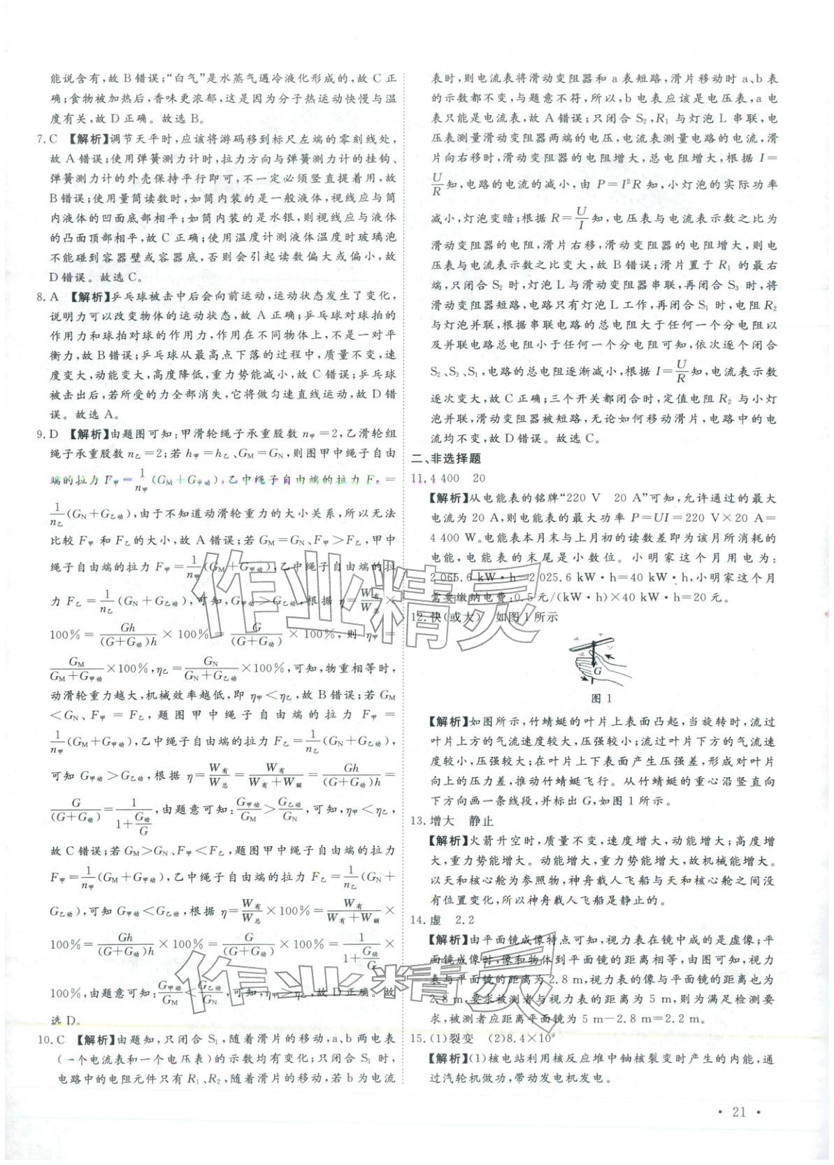 2026年河北中考必備卷物理&nbsp;第21頁