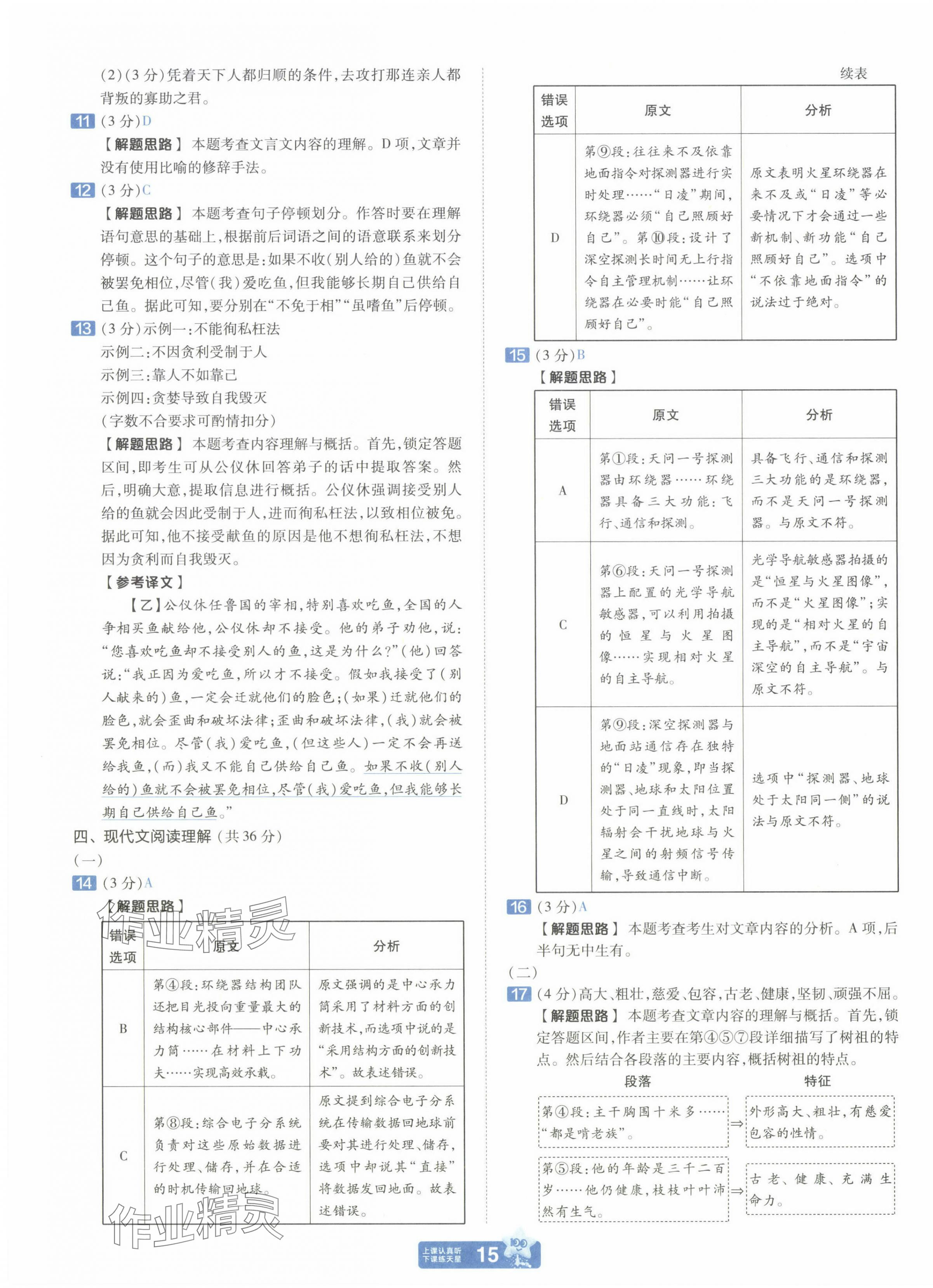 2025年金考卷中考45套匯編語文新疆專版 第15頁