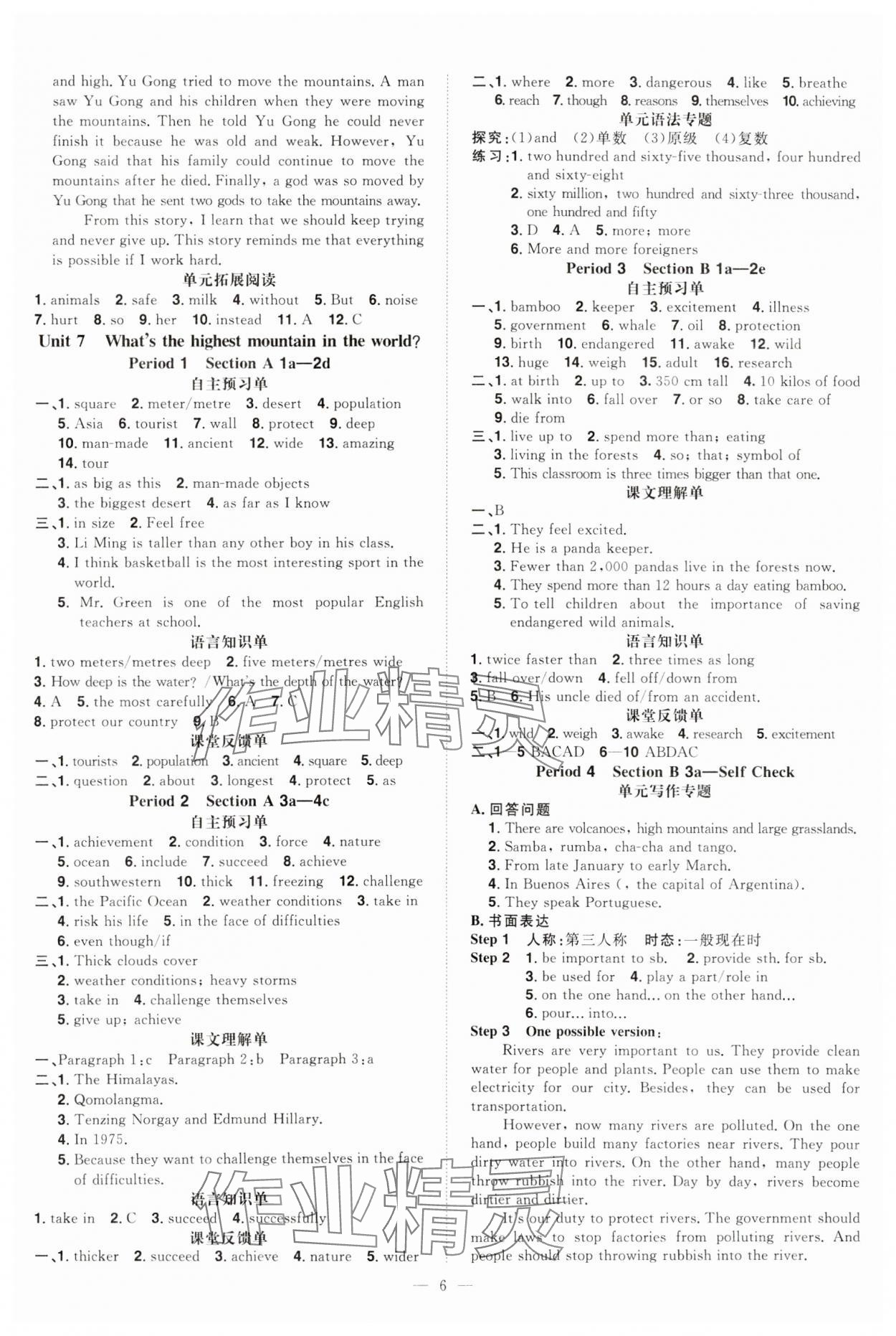 2024年同步?jīng)_刺八年級(jí)英語下冊(cè)人教版 第6頁