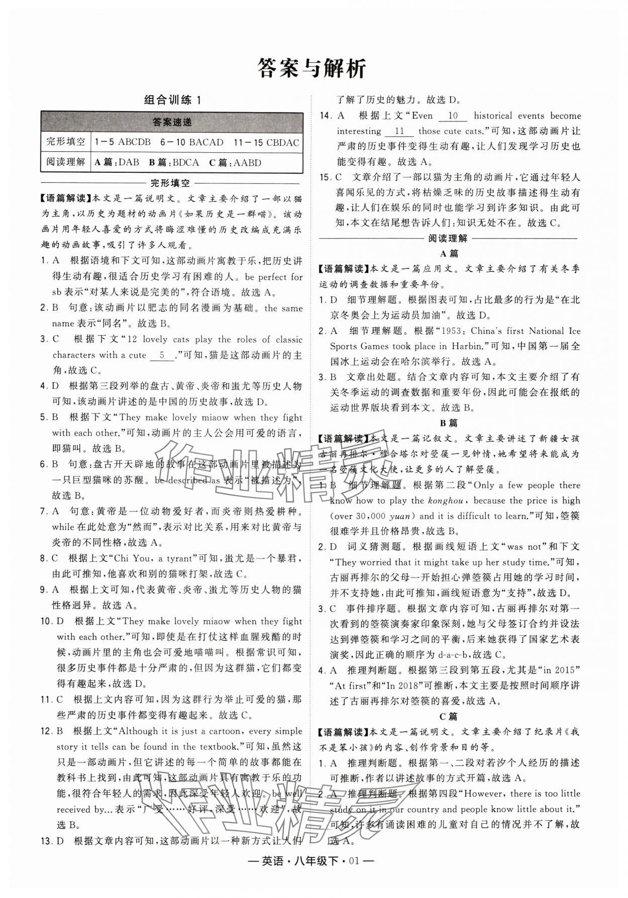 2024年學(xué)霸組合訓(xùn)練八年級(jí)英語(yǔ)下冊(cè)譯林版 參考答案第1頁(yè)