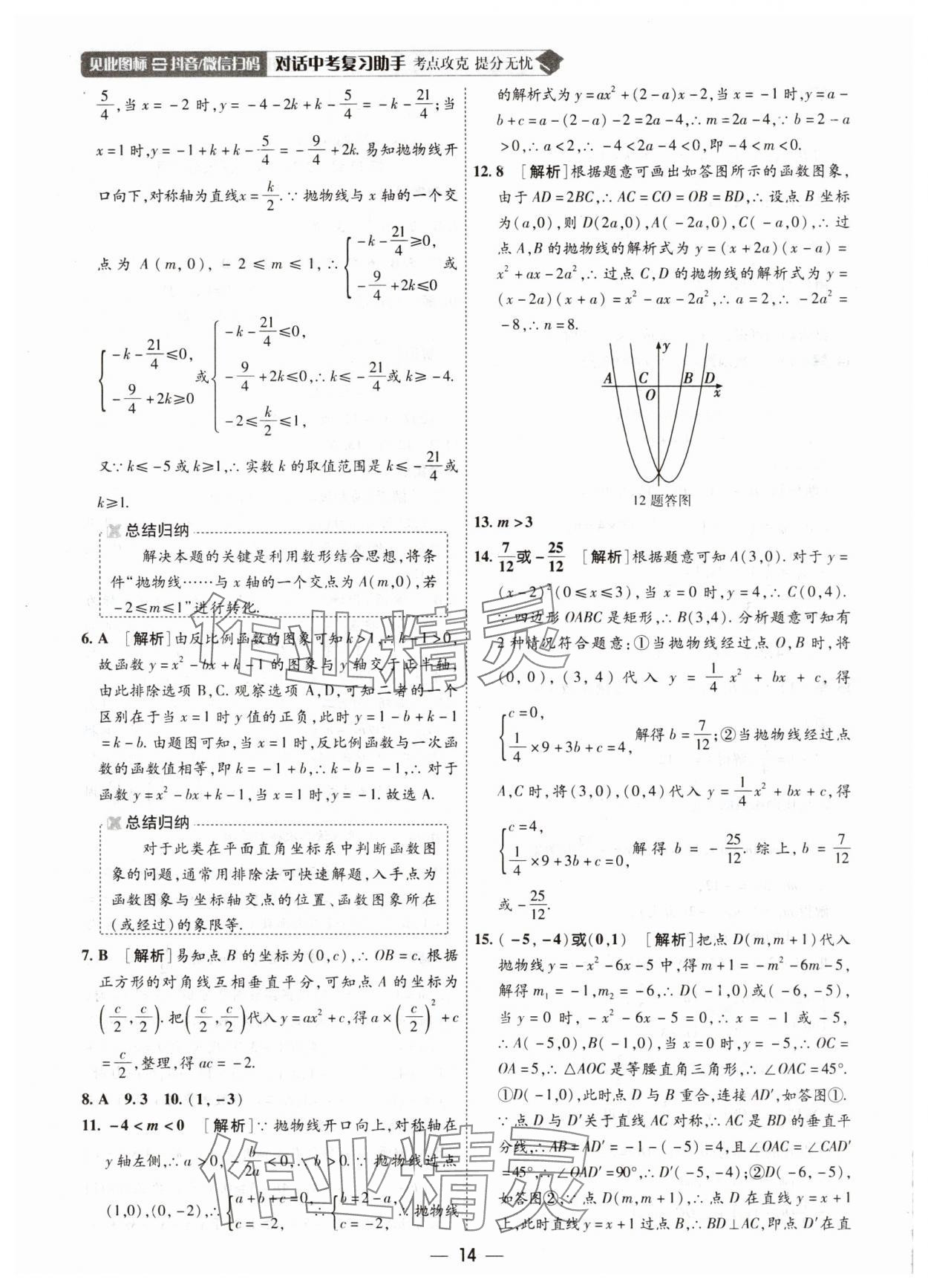 2025年中考123中考一輪總復習數學吉林專版 第14頁