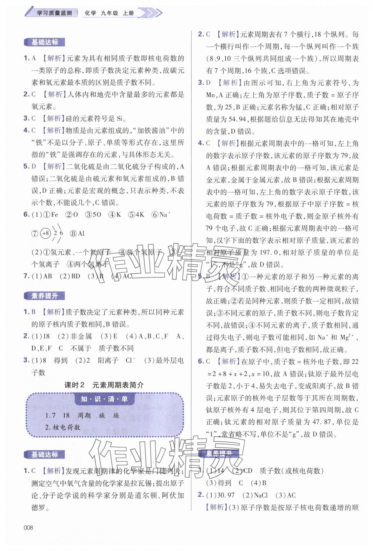2025年学习质量监测九年级化学上册人教版 第8页