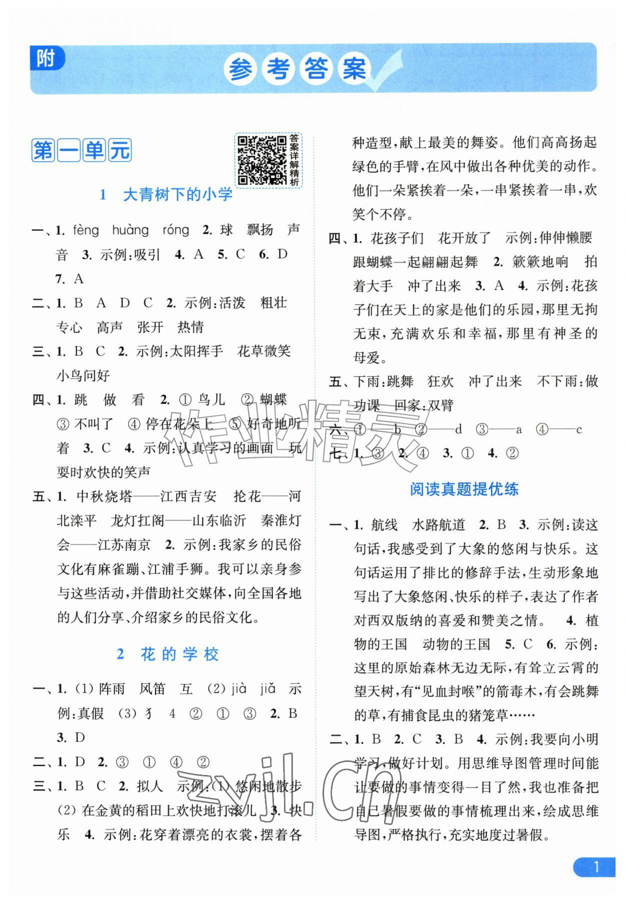 2026年亮点给力提优课时作业本三年级语文上册人教版江苏专版&nbsp;第1页
