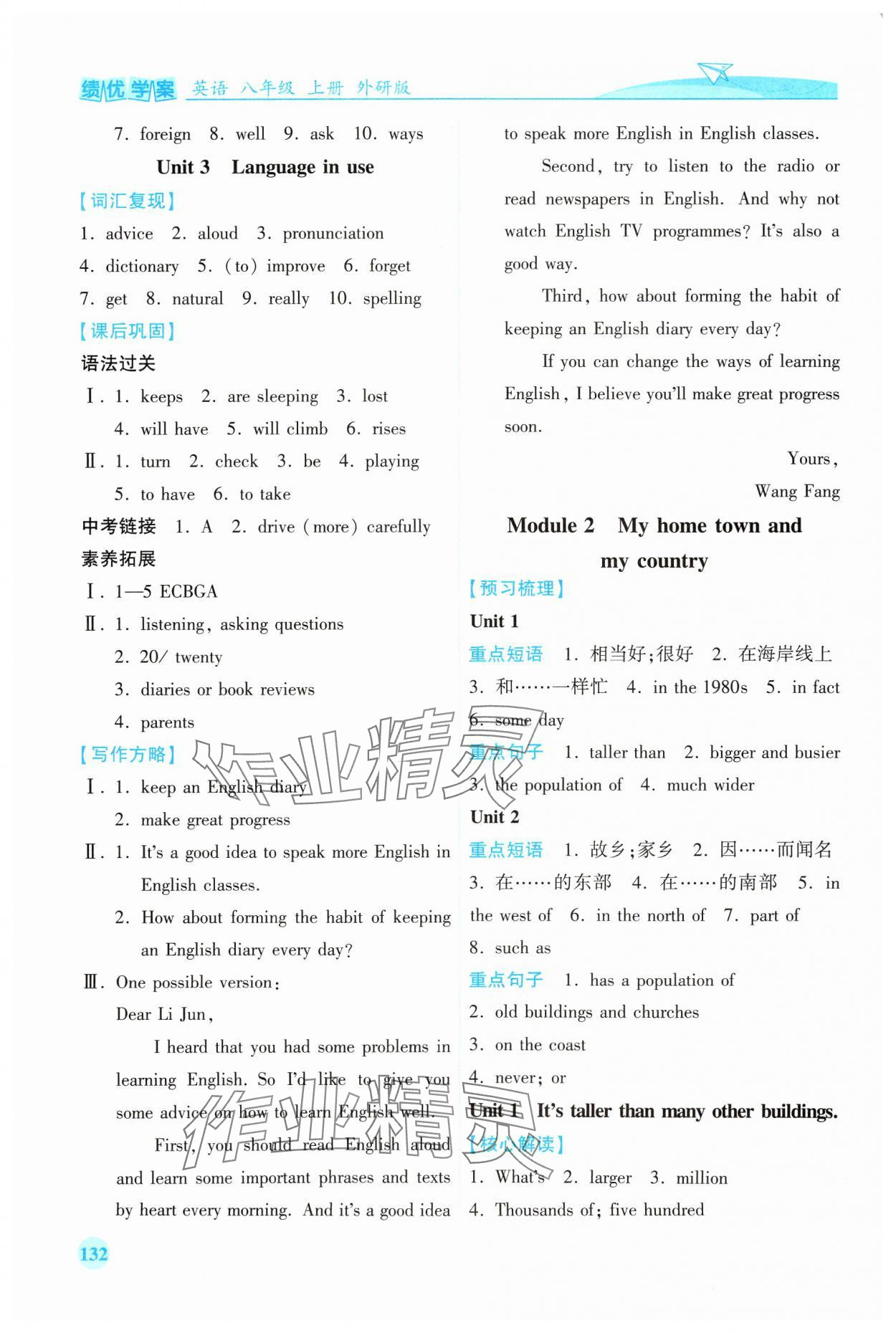 2024年績(jī)優(yōu)學(xué)案八年級(jí)英語(yǔ)上冊(cè)外研版 第2頁(yè)