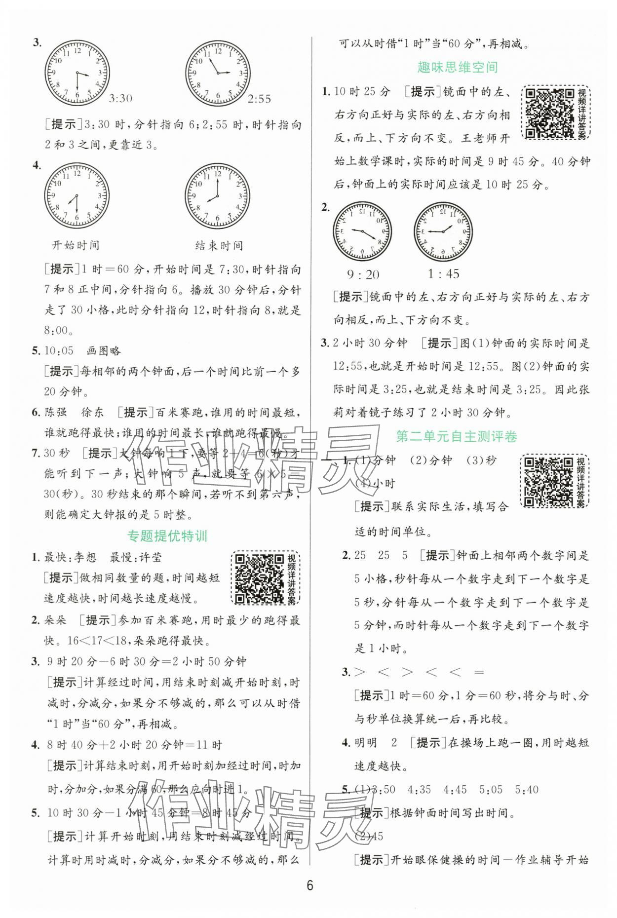 2025年实验班提优训练二年级数学下册苏教版 第6页