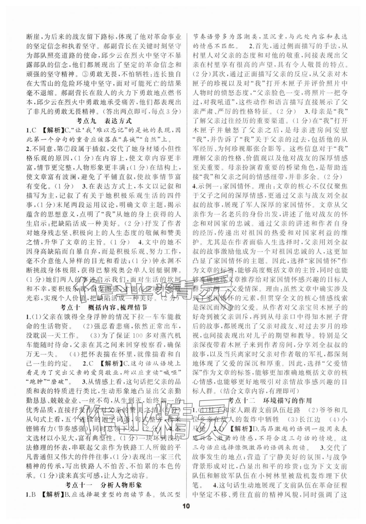 2025年中考高高手語(yǔ)文 第10頁(yè)
