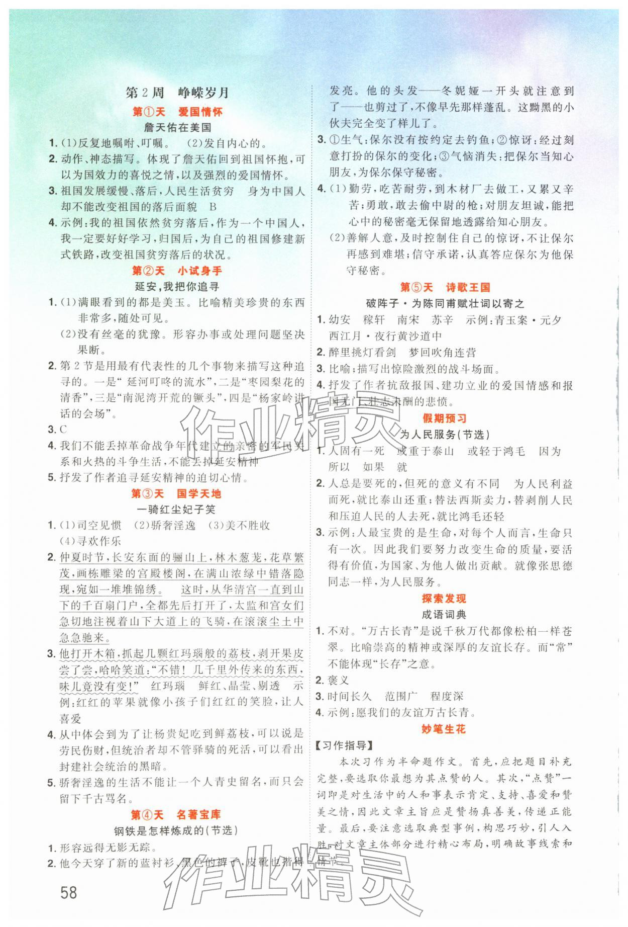 2026年寒假阅读阳光出版社六年级&nbsp;第2页