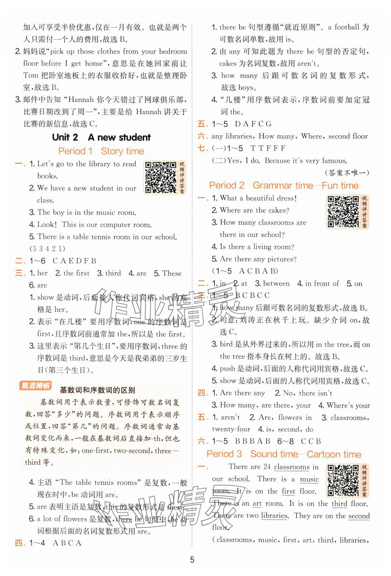 2025年實驗班提優(yōu)訓練五年級英語上冊譯林版 參考答案第5頁
