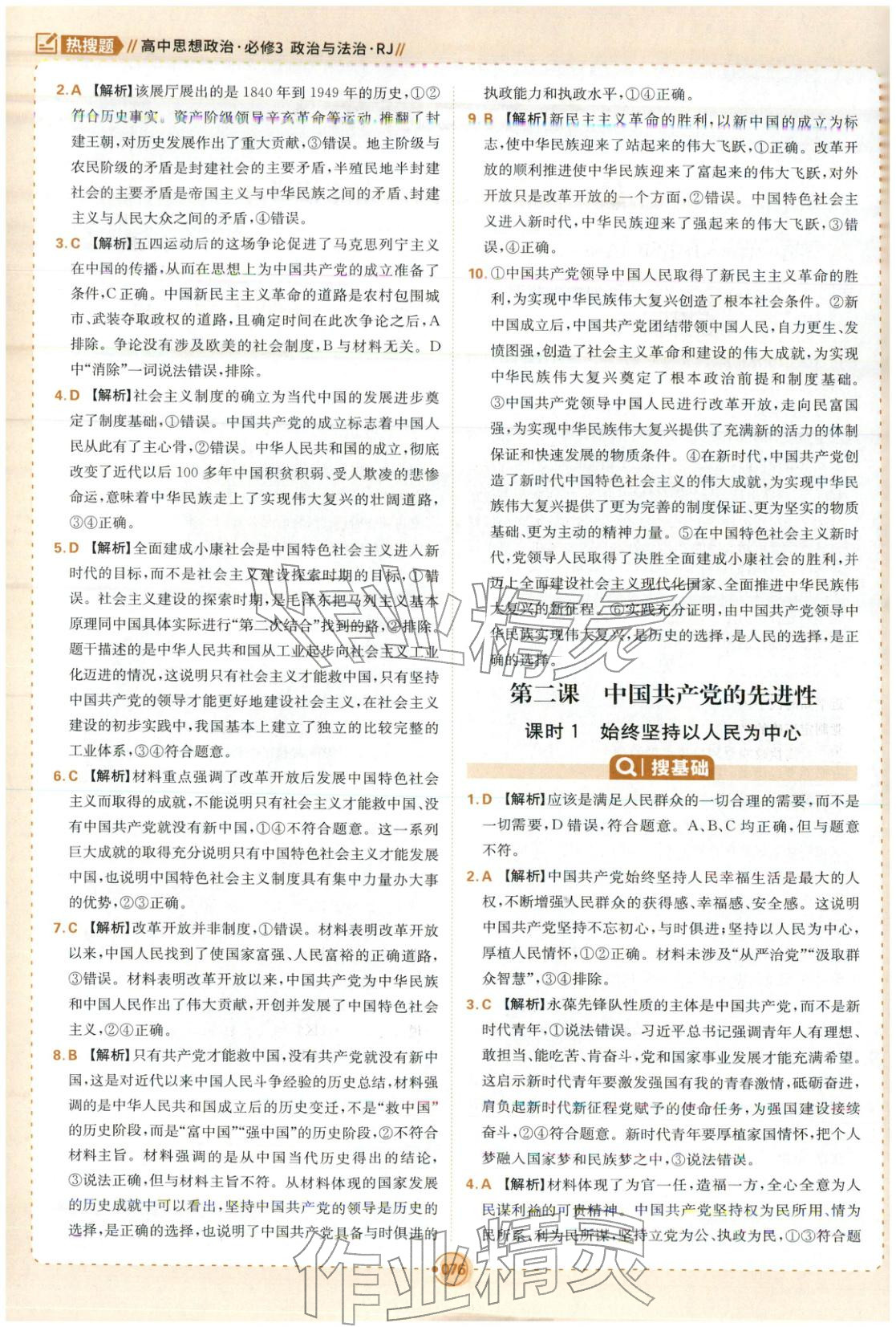 2025年熱搜題高中道德與法治必修第三冊人教版&nbsp;第2頁