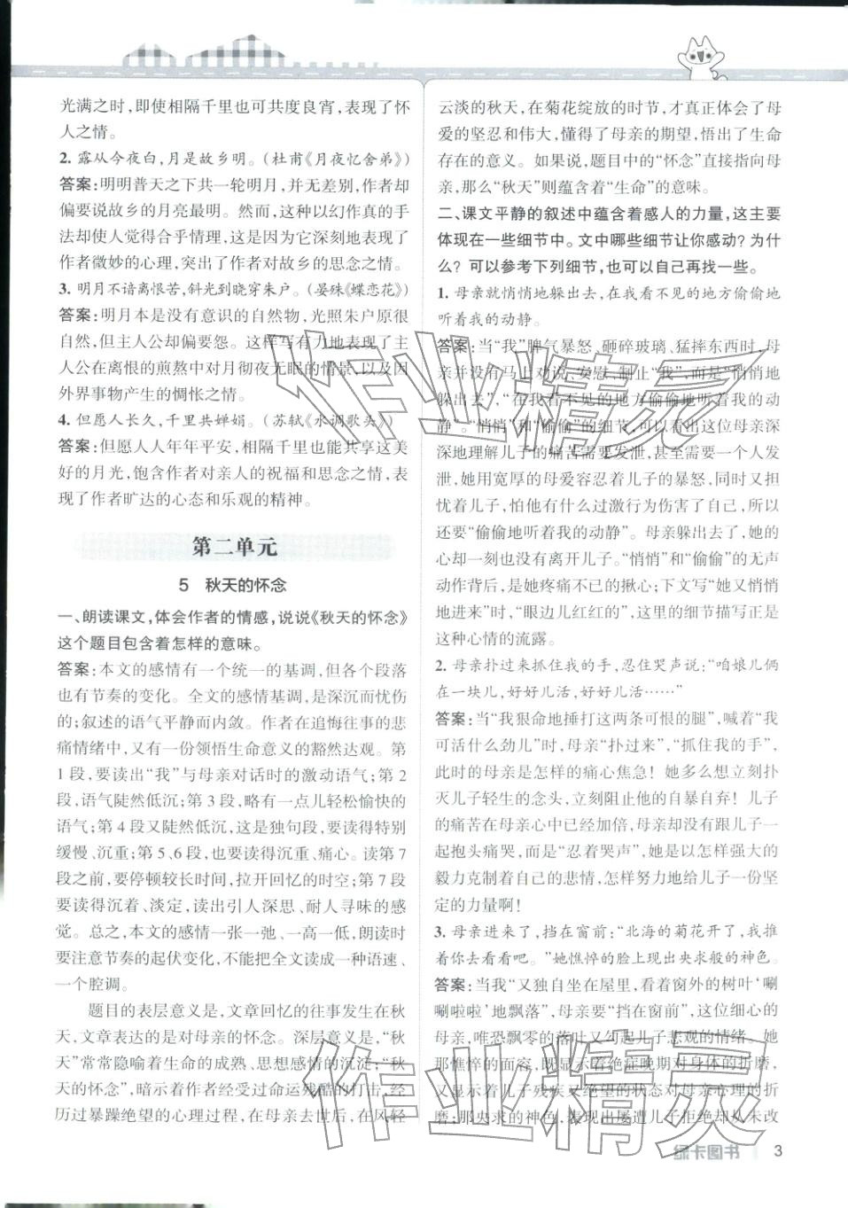 2025年PASS教材搭档七年级语文上册人教版&nbsp;第3页