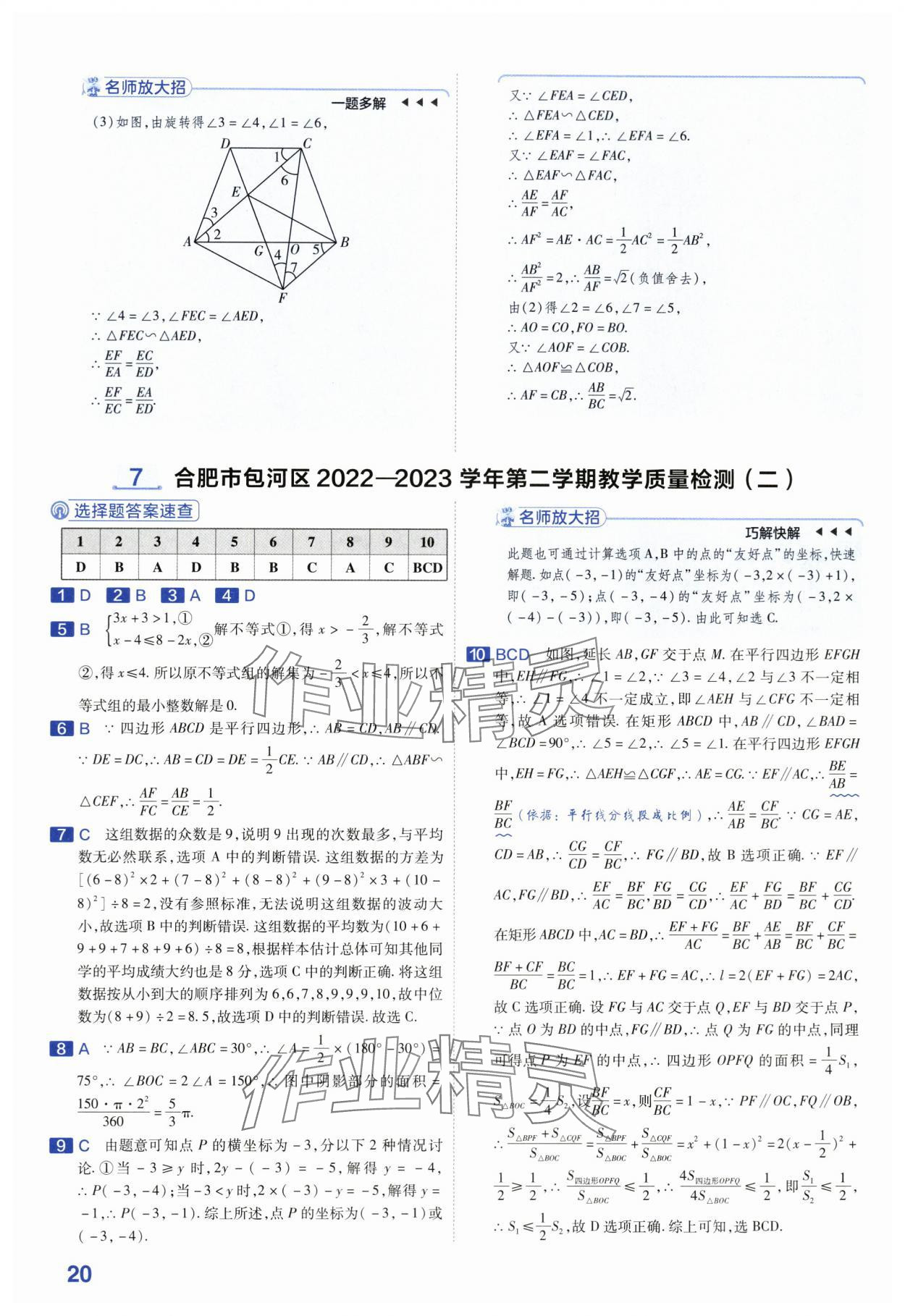 2024年金考卷45套匯編數(shù)學(xué)安徽專(zhuān)版 第20頁(yè)