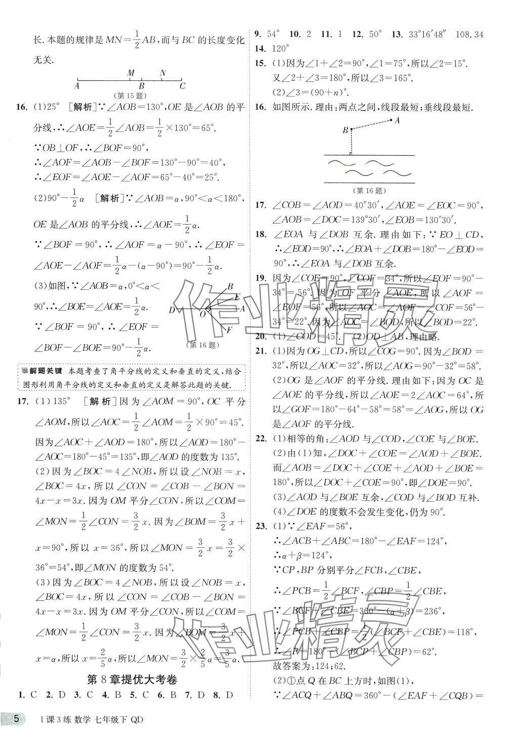 2024年1课3练江苏人民出版社七年级数学下册青岛版 第5页