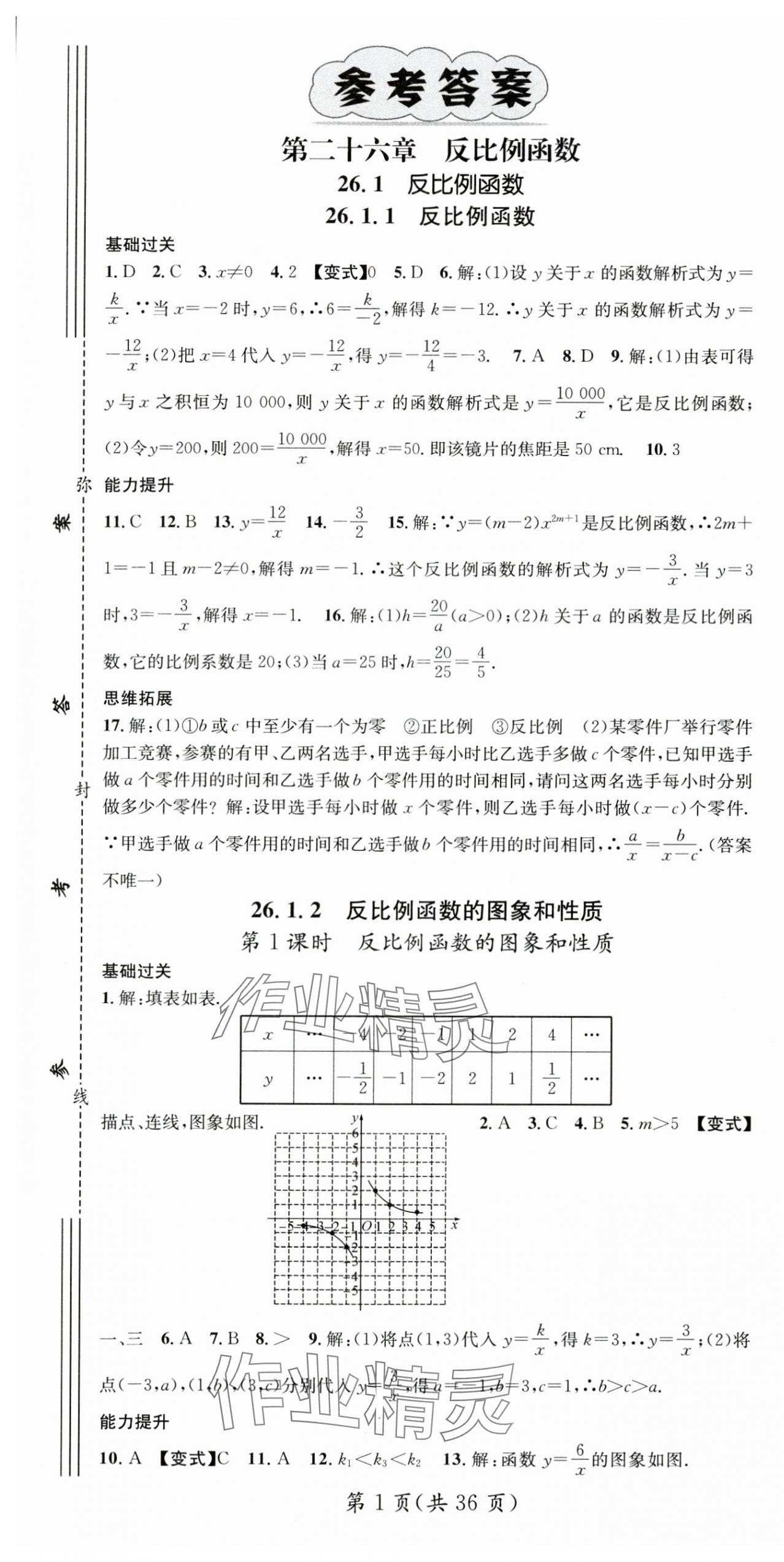 2025年名师测控九年级数学下册人教版 第1页