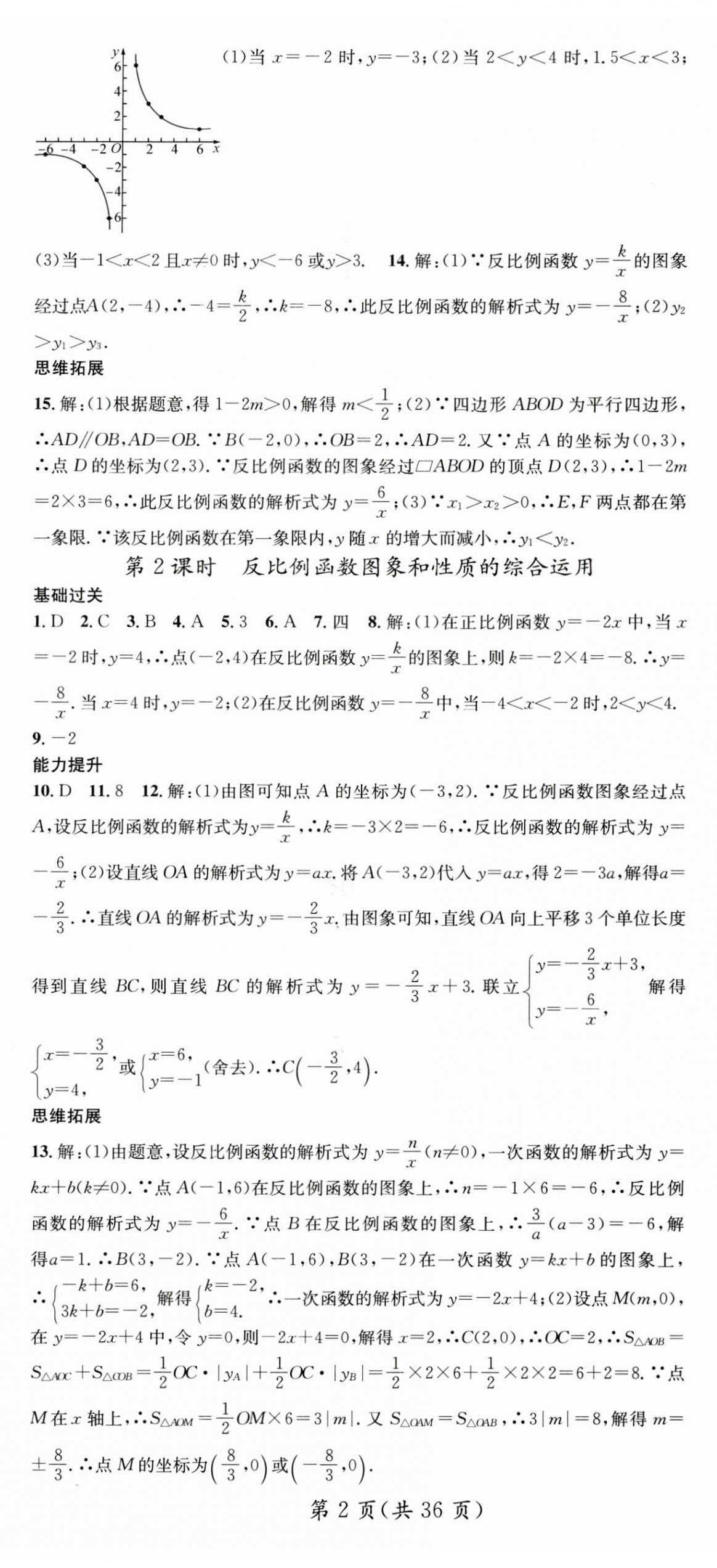 2025年名师测控九年级数学下册人教版 第2页