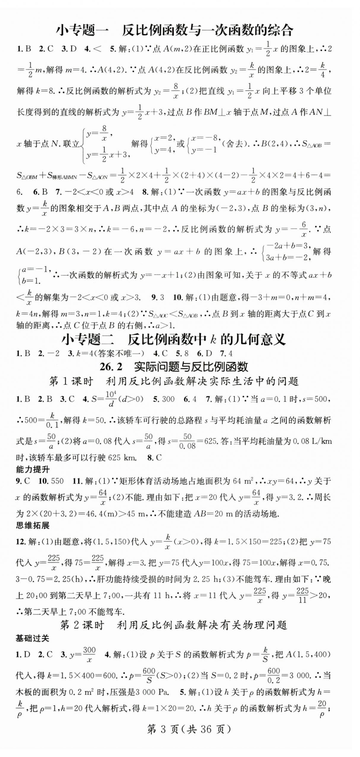 2025年名师测控九年级数学下册人教版 第3页