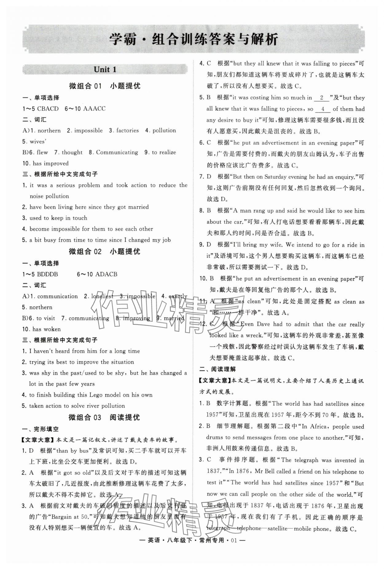 2024年學(xué)霸組合訓(xùn)練八年級(jí)英語(yǔ)下冊(cè)譯林版常州專版 第1頁(yè)