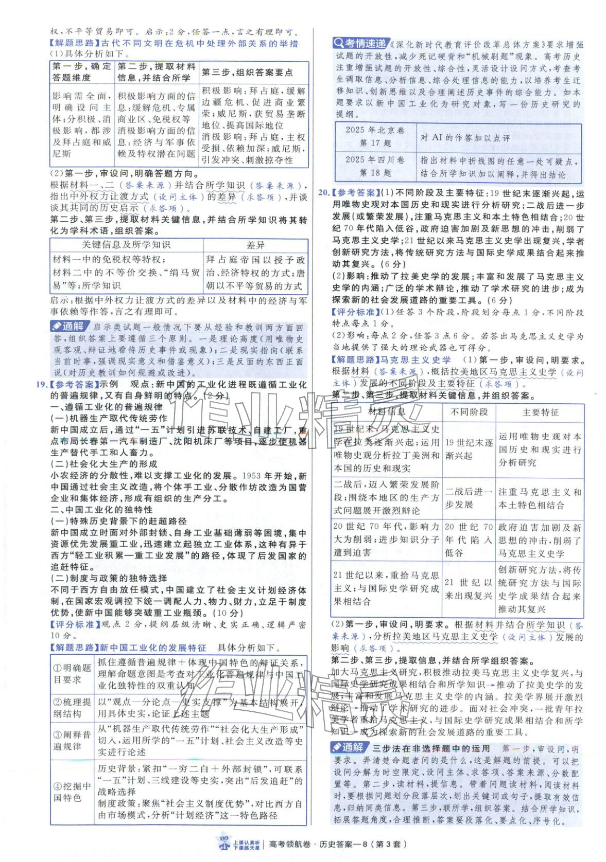 2026年高考領航卷歷史&nbsp;第8頁