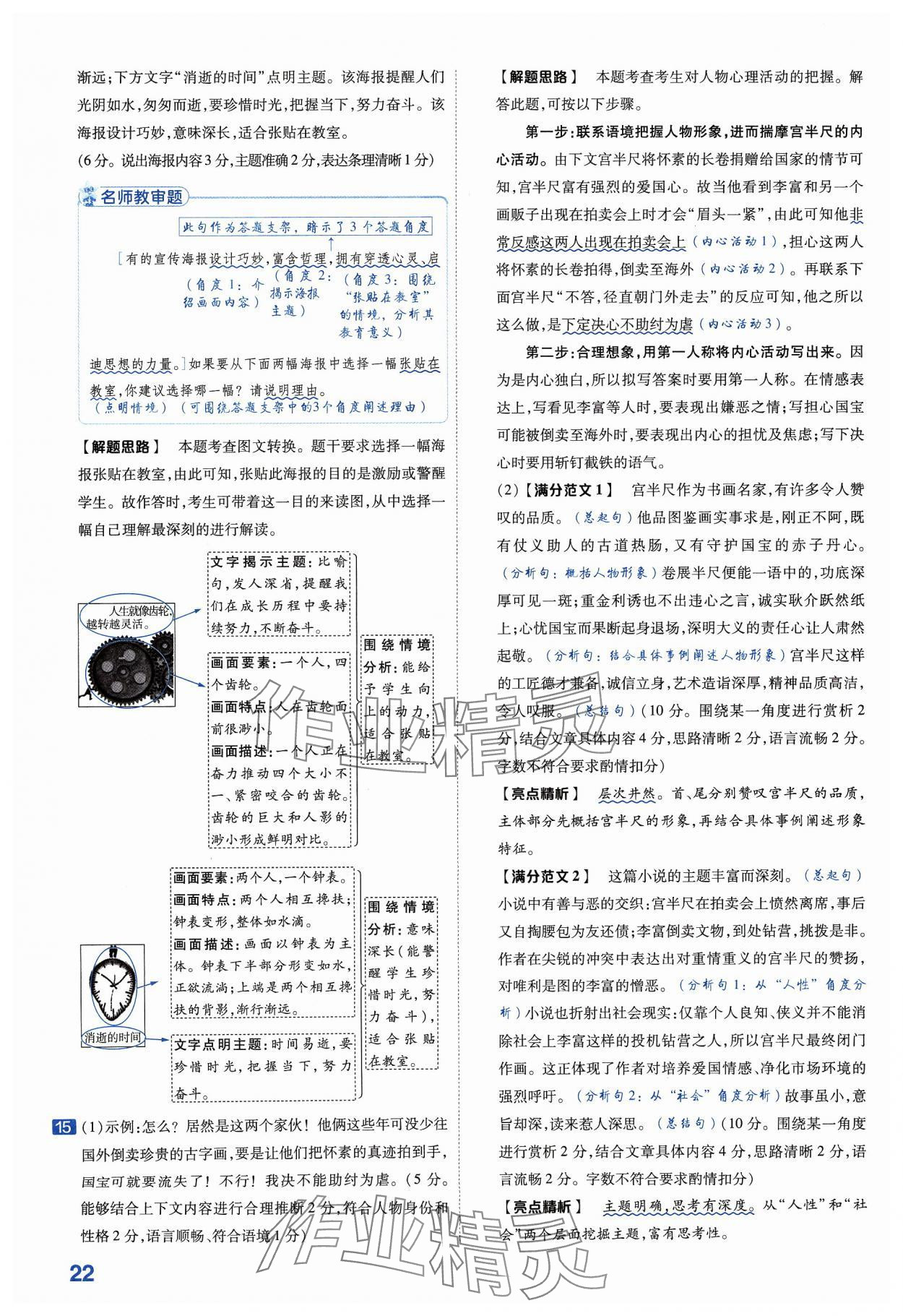 2024年金考卷中考45套匯編語文山西專版紫色封面 參考答案第22頁