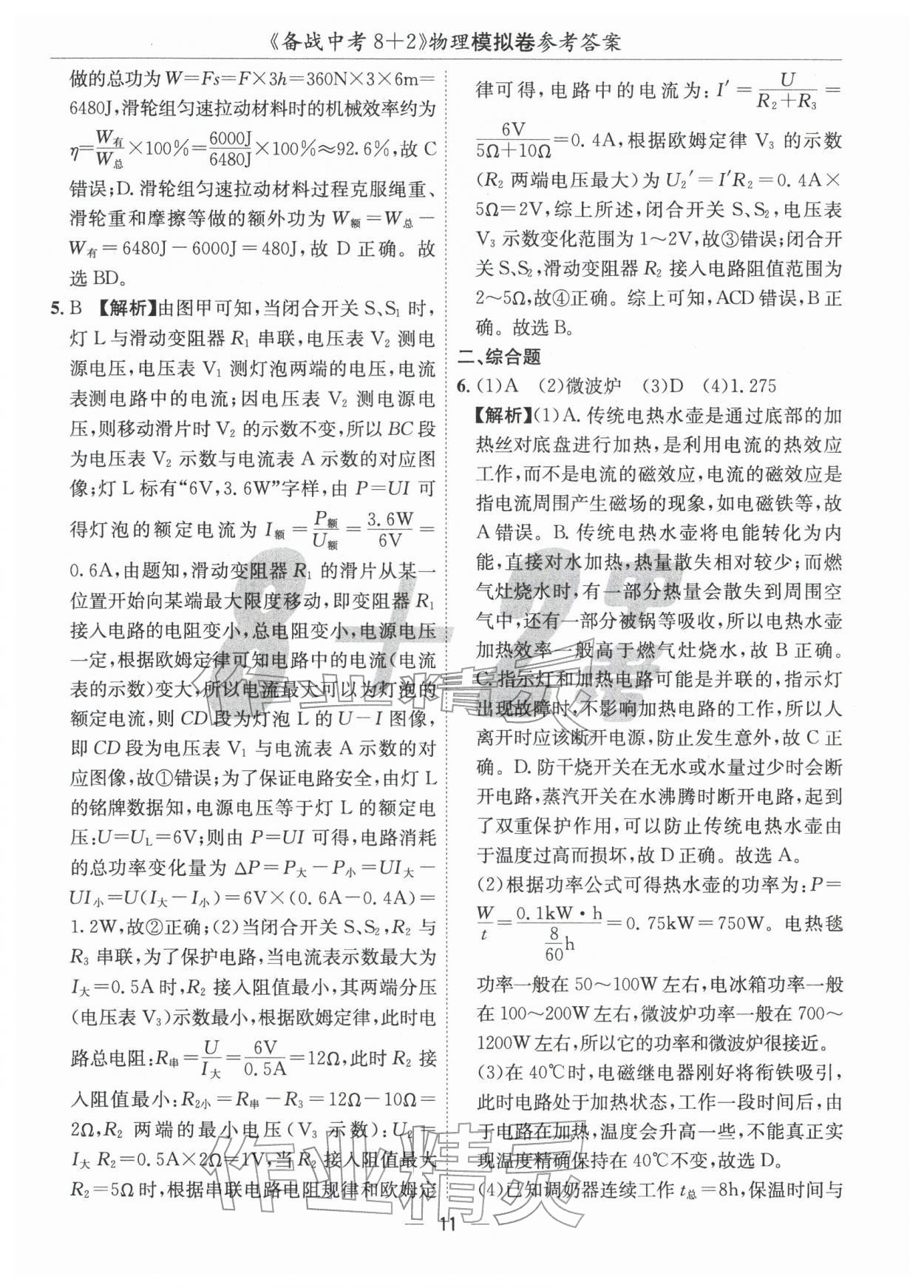 2026年中考密卷8+2物理&nbsp;第11頁