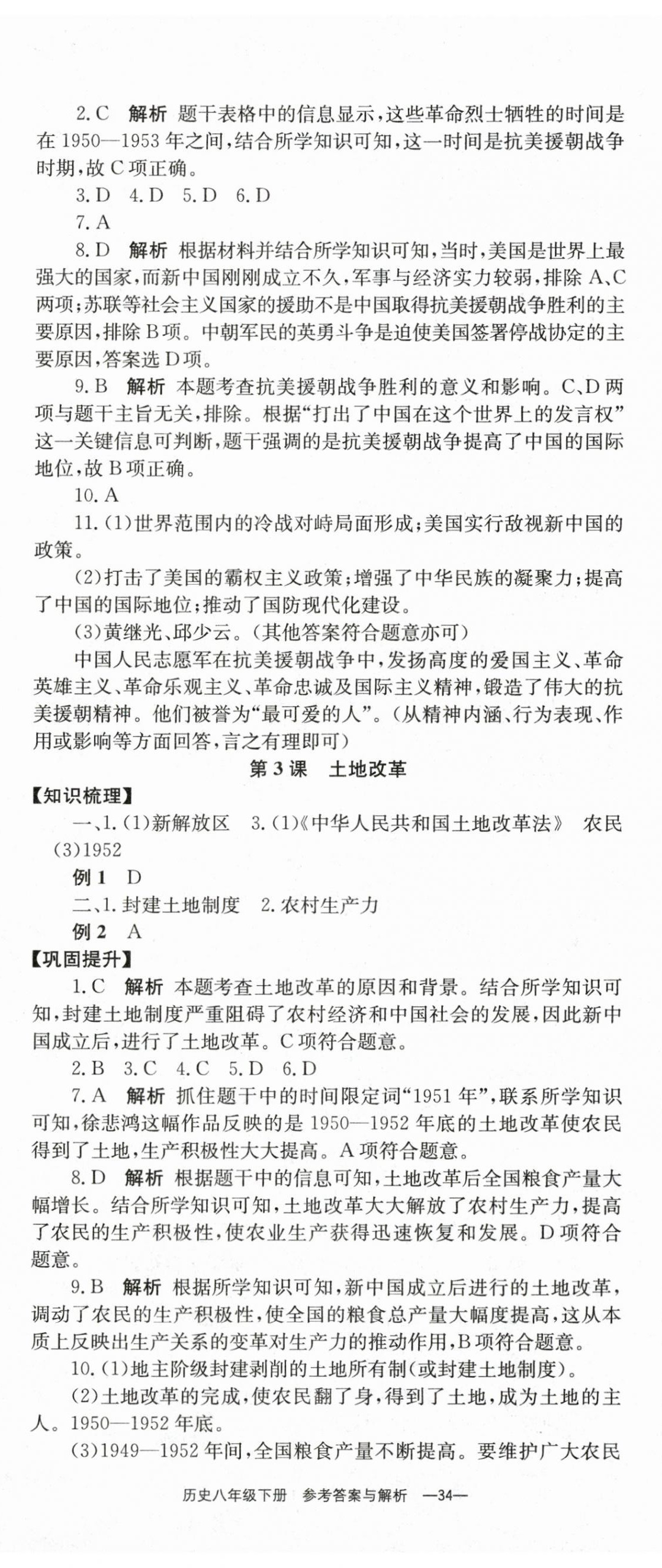 2024年全效學(xué)習(xí)學(xué)業(yè)評(píng)價(jià)方案八年級(jí)歷史下冊(cè)人教版 第2頁