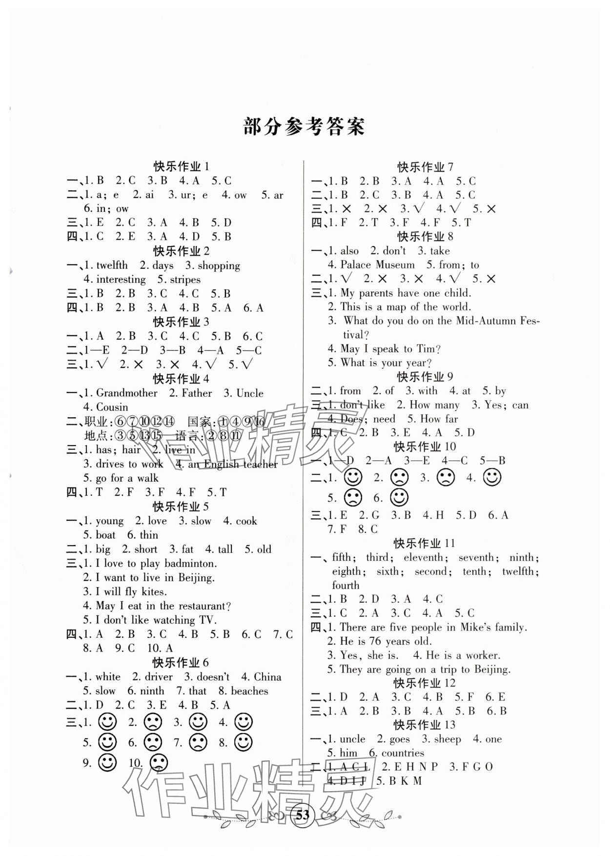 2025年書香天博寒假作業(yè)五年級英語冀教版西安出版社 第1頁