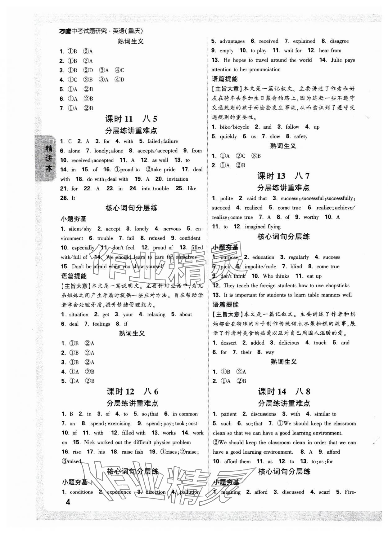 2025年萬唯中考試題研究英語重慶專版 參考答案第4頁