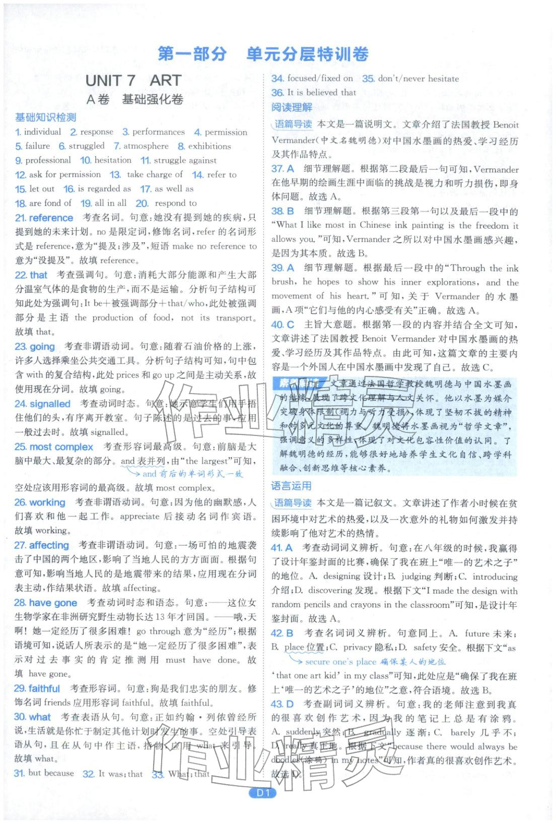 2026年实验班全优检测卷高中英语必修第三册北师大版&nbsp;第1页