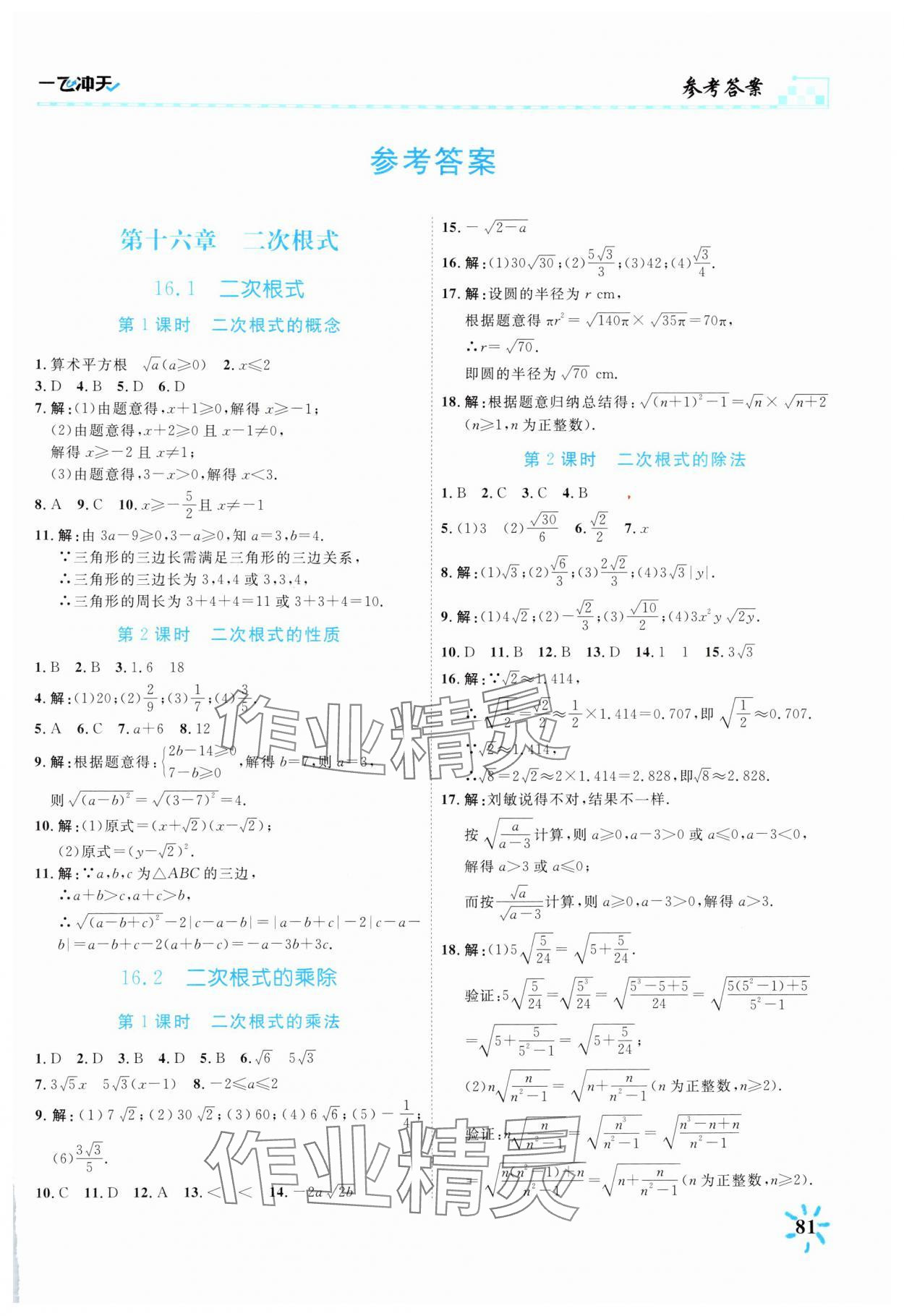 2025年一飞冲天课时作业八年级数学下册人教版 第1页