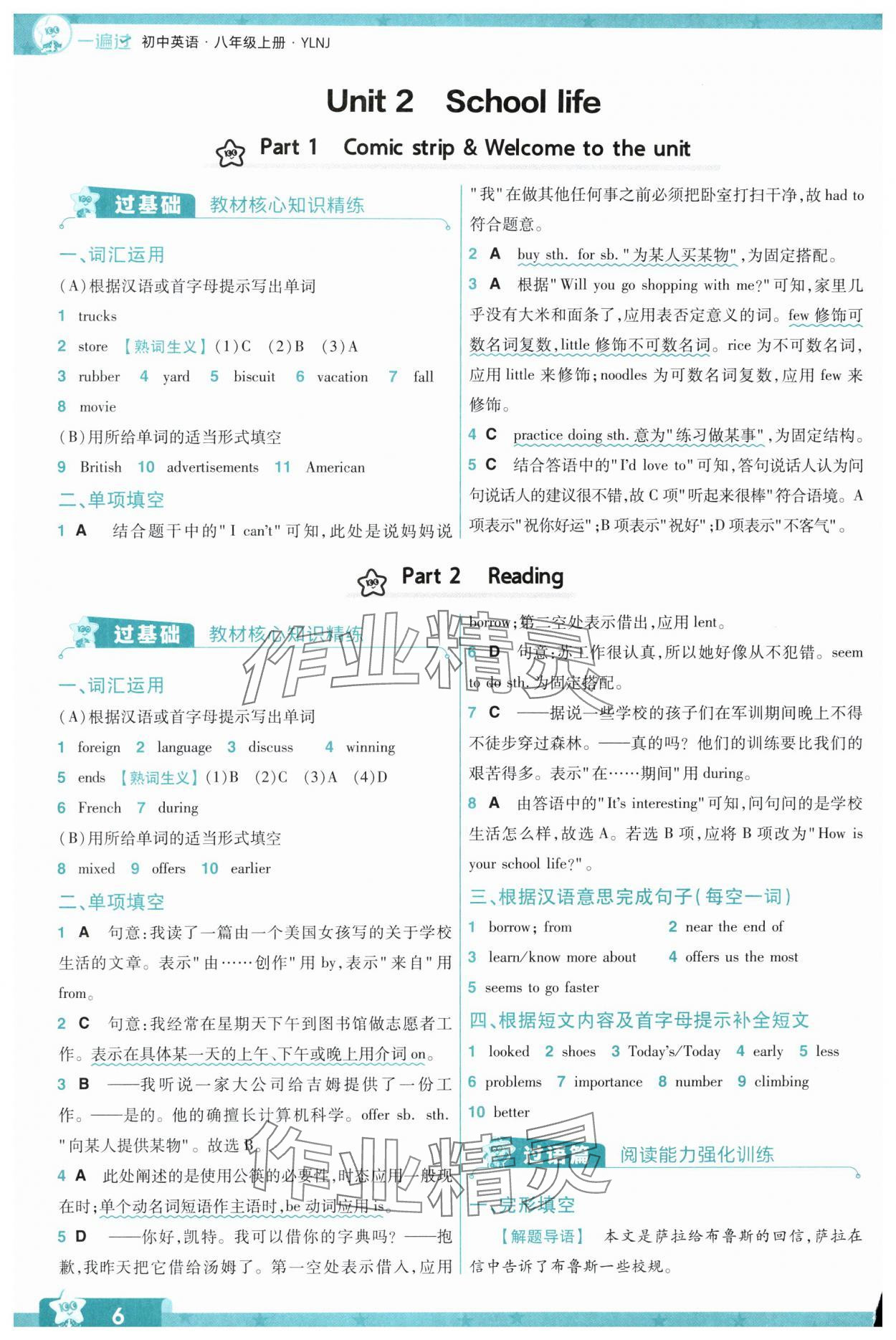 2024年一遍过八年级初中英语上册译林版 第6页