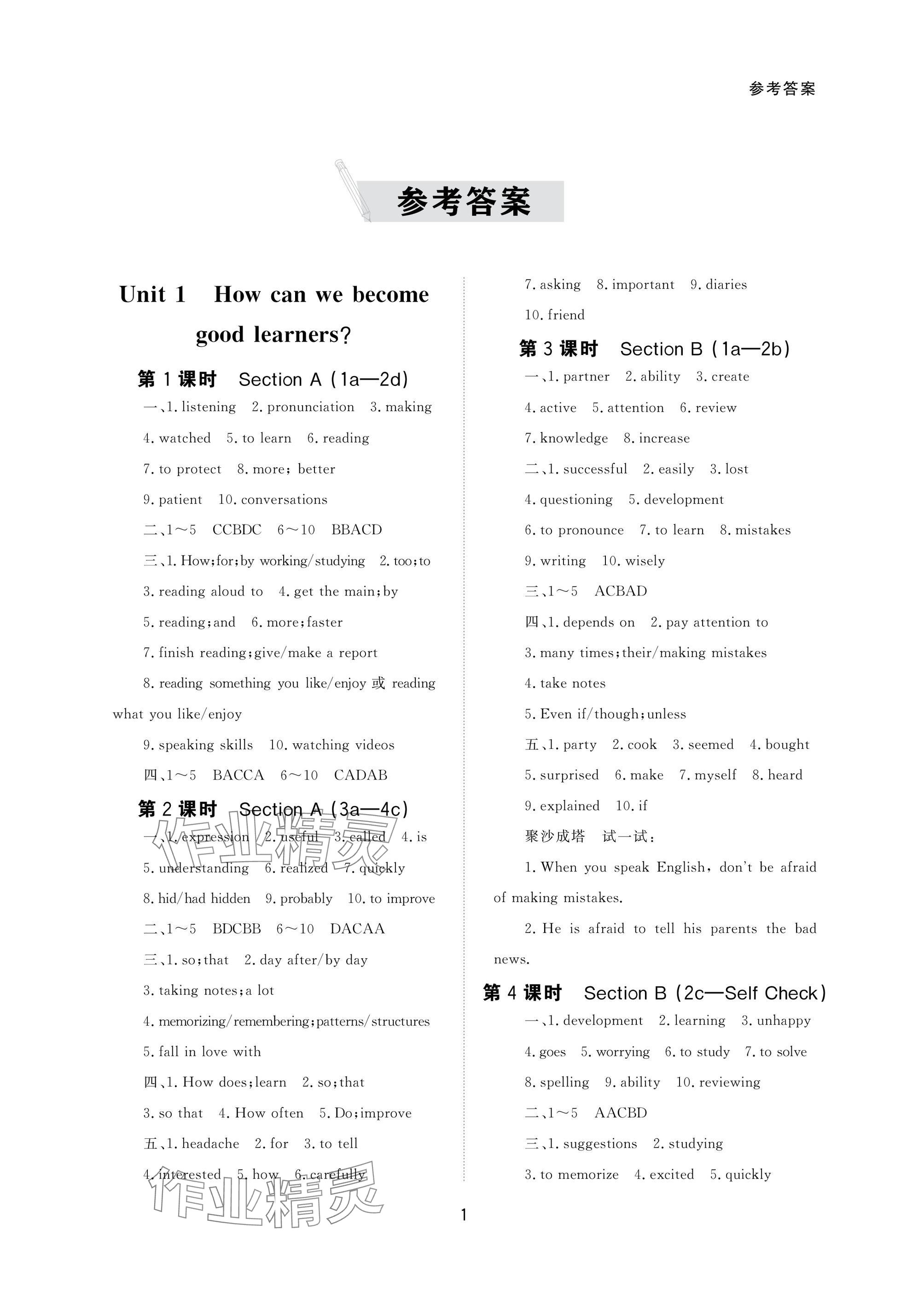 2025年配套综合练习甘肃九年级英语上册人教版 参考答案第1页