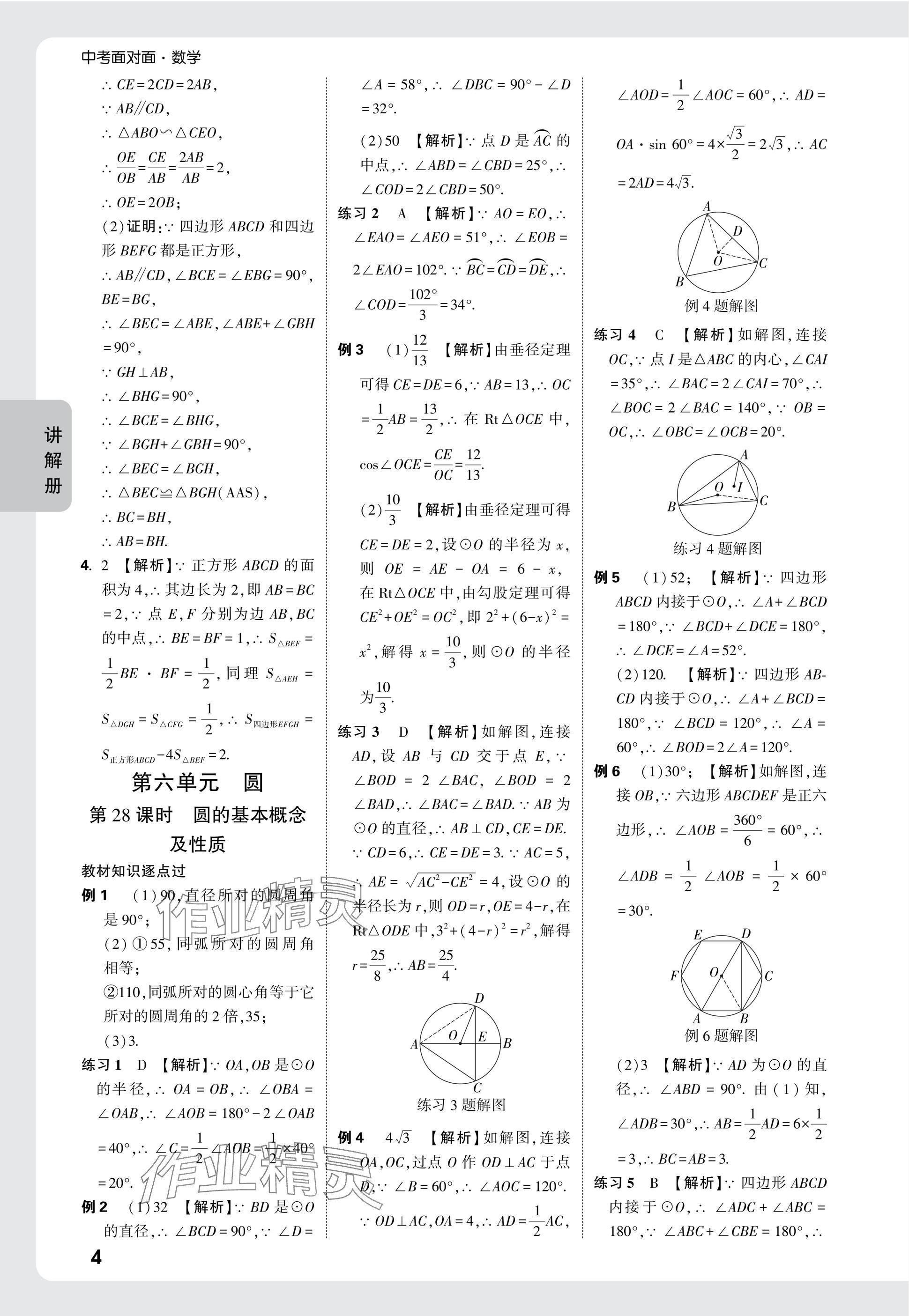 2025年中考面對(duì)面數(shù)學(xué)福建專版 參考答案第20頁(yè)