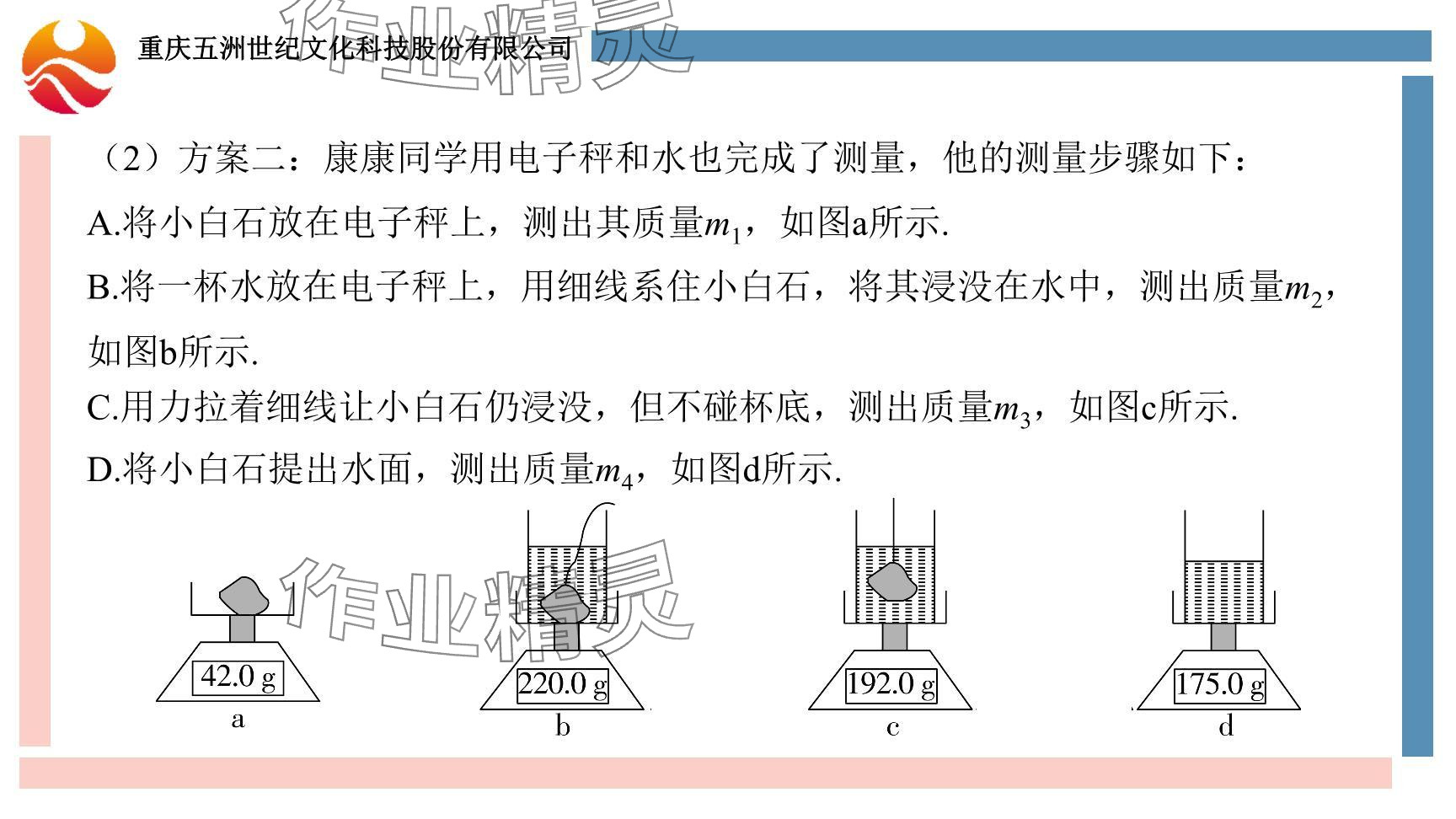 2024年重慶市中考試題分析與復(fù)習(xí)指導(dǎo)物理 參考答案第109頁(yè)