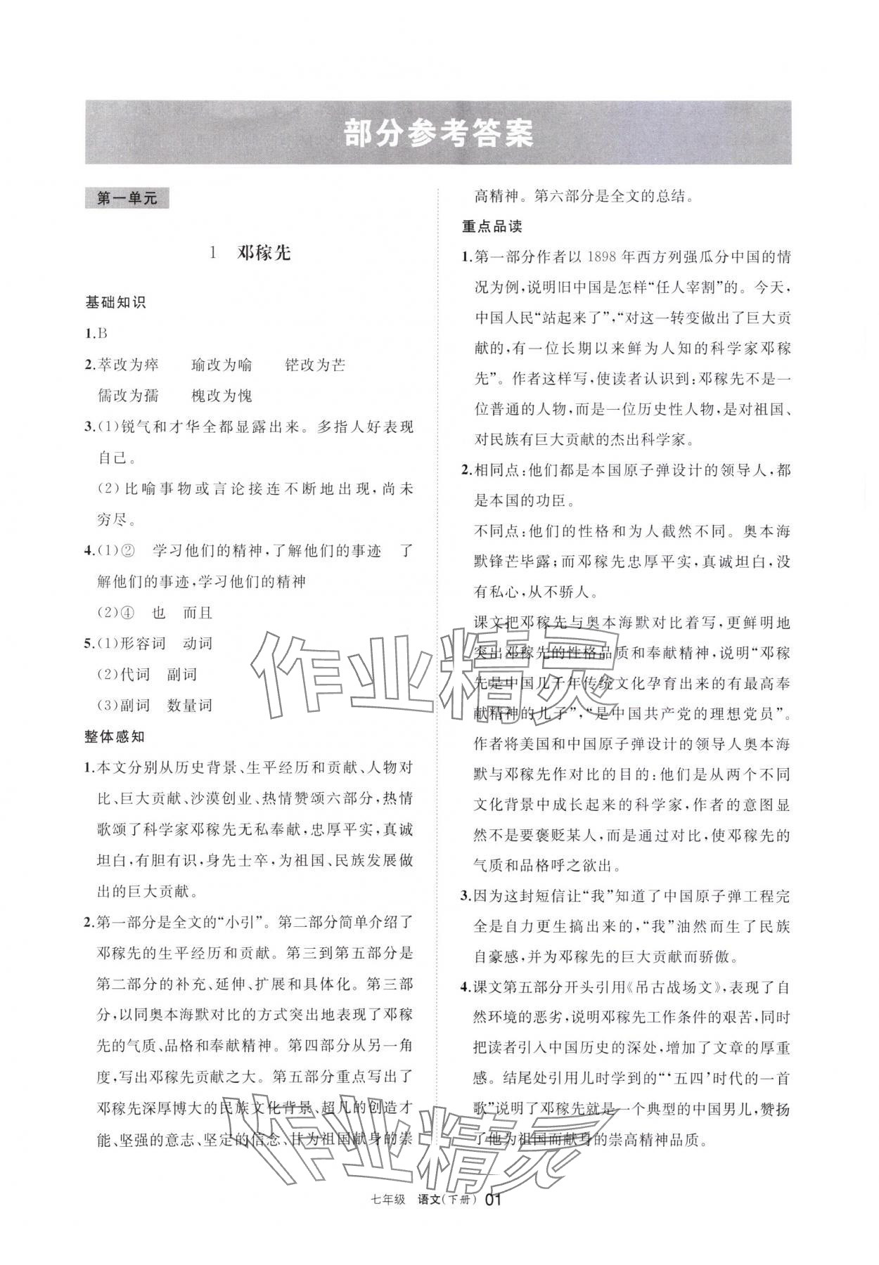 2024年学习之友七年级语文下册人教版 参考答案第1页