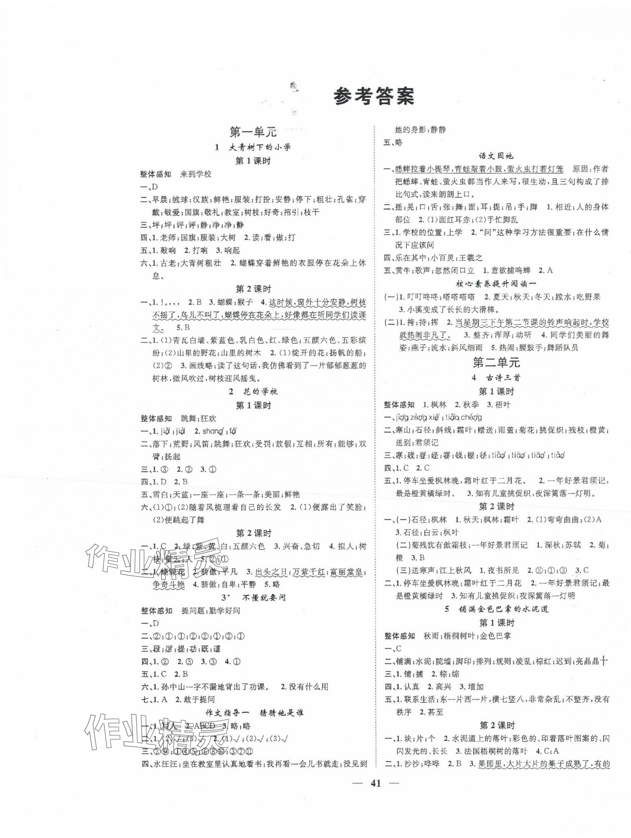 2023年智慧花朵三年級語文上冊人教版 第1頁