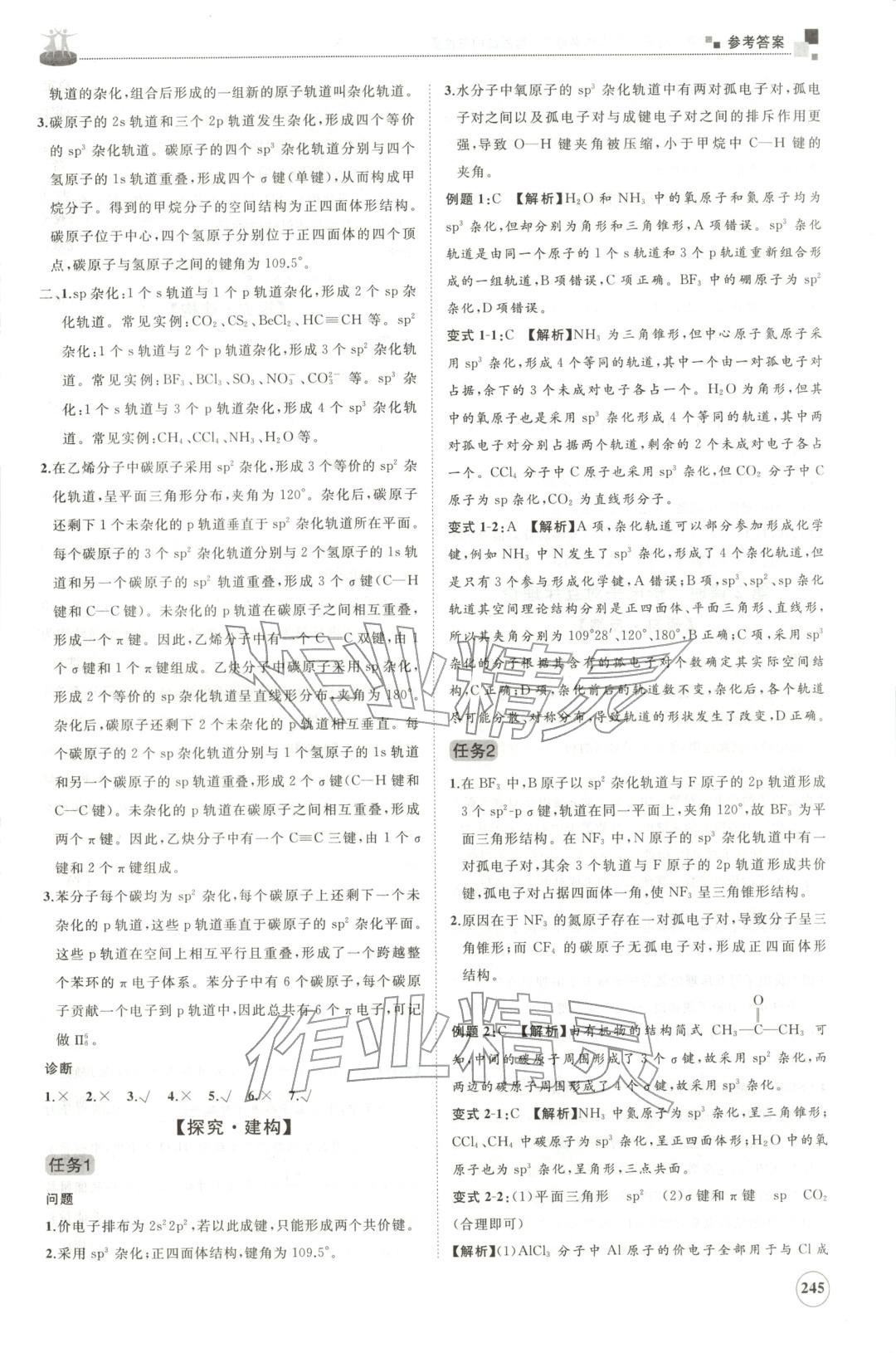 2025年同步练习册山东友谊出版社高中化学选择性必修第二册鲁科版B 第13页