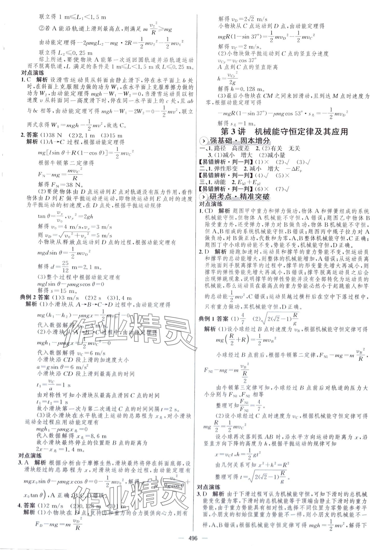 2024年高中總復(fù)習(xí)優(yōu)化設(shè)計(jì)高中物理 第18頁(yè)