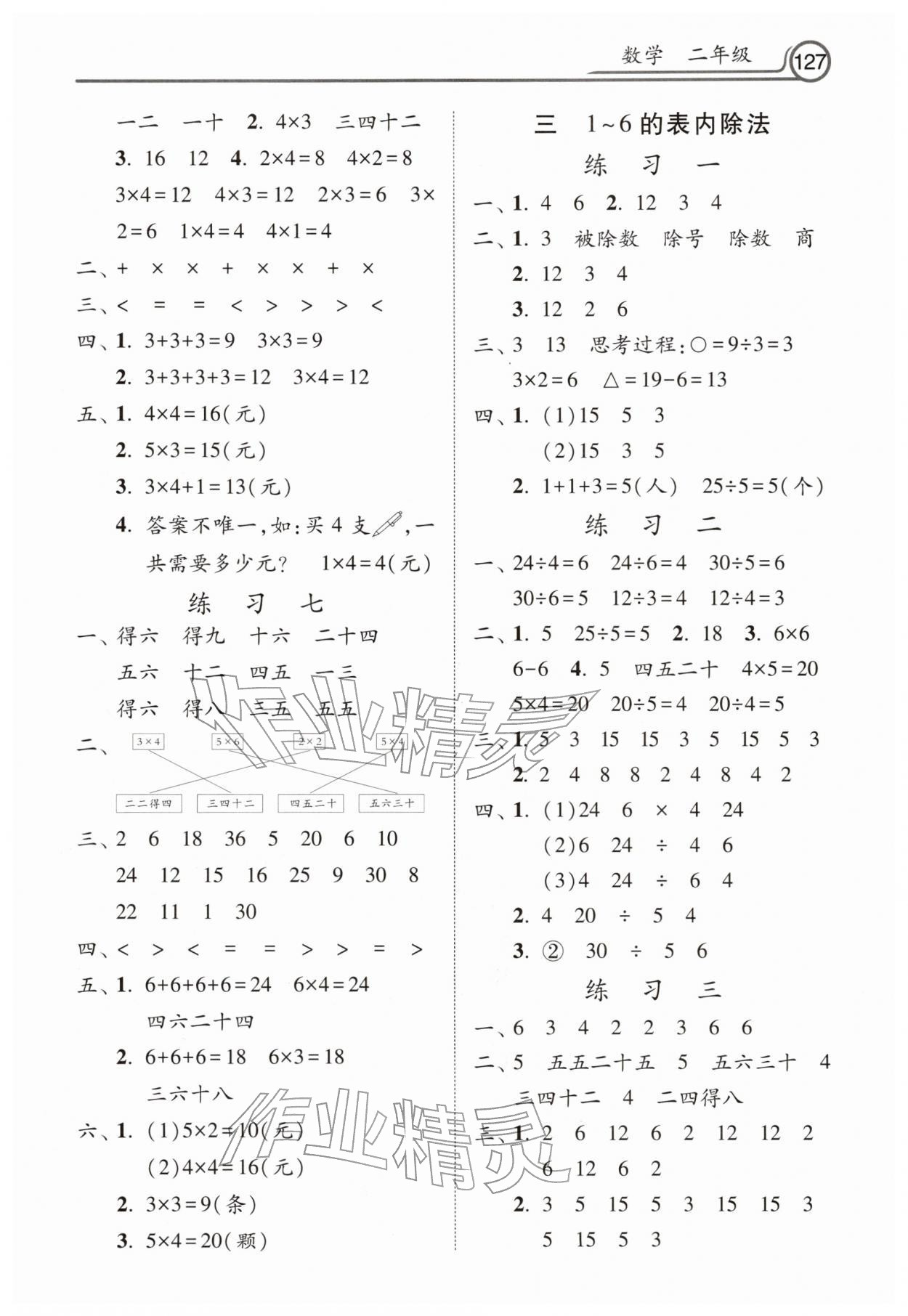 2026年寒假生活河北美术出版社二年级数学&nbsp;第3页