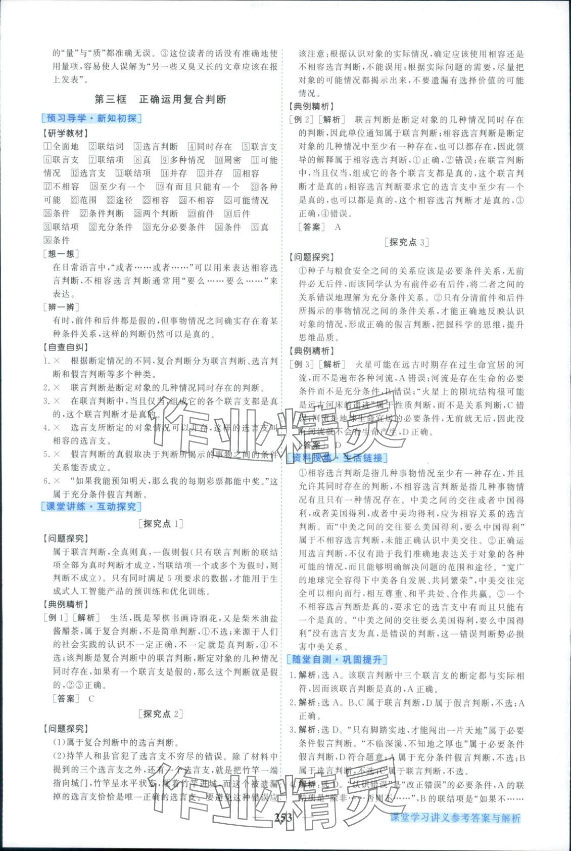 2025年新坐标同步练习高中道德与法治选择性必修第三册人教版 第9页