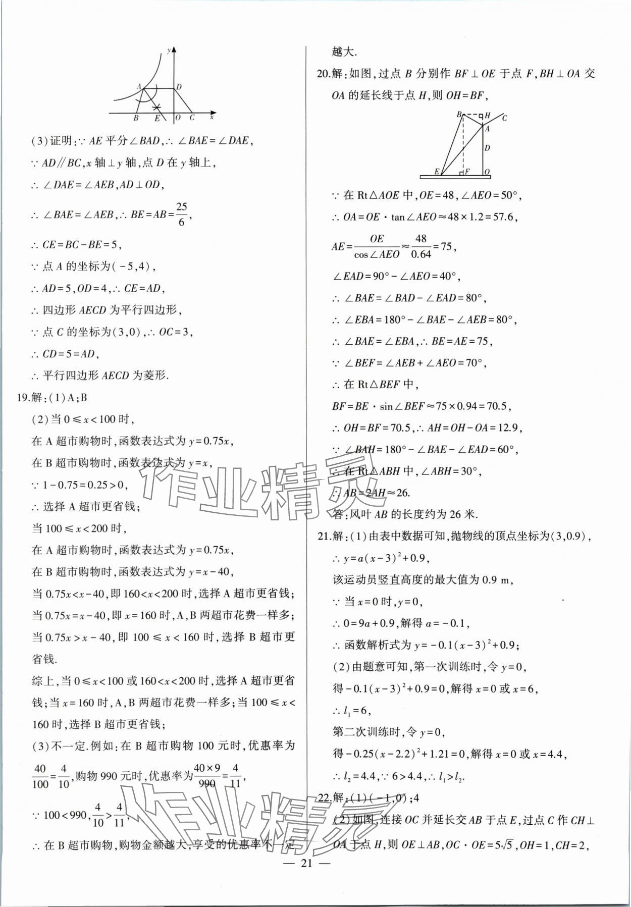 2025年中考刷題必備數(shù)學中考人教版河南專版 第21頁