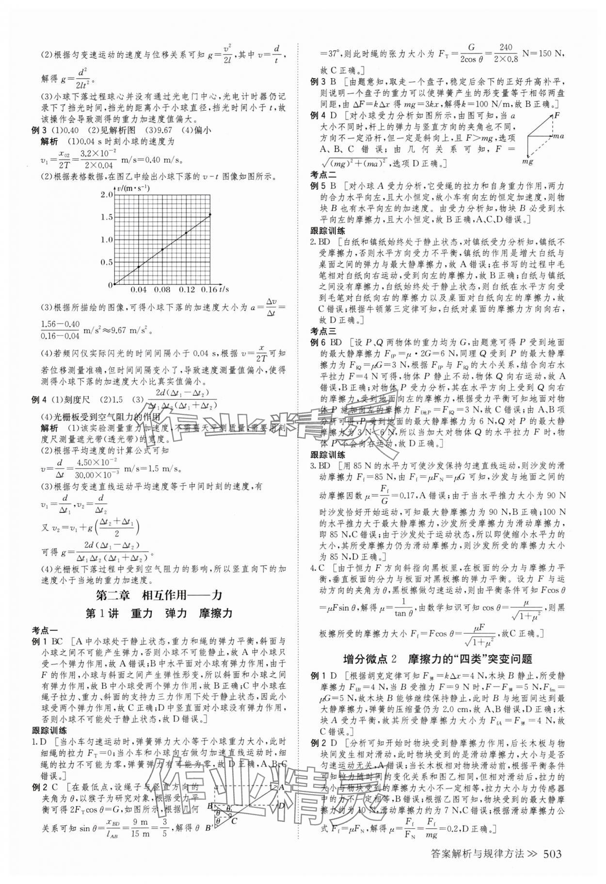 2025年創(chuàng)新設(shè)計(jì)高考總復(fù)習(xí)物理人教版 第11頁