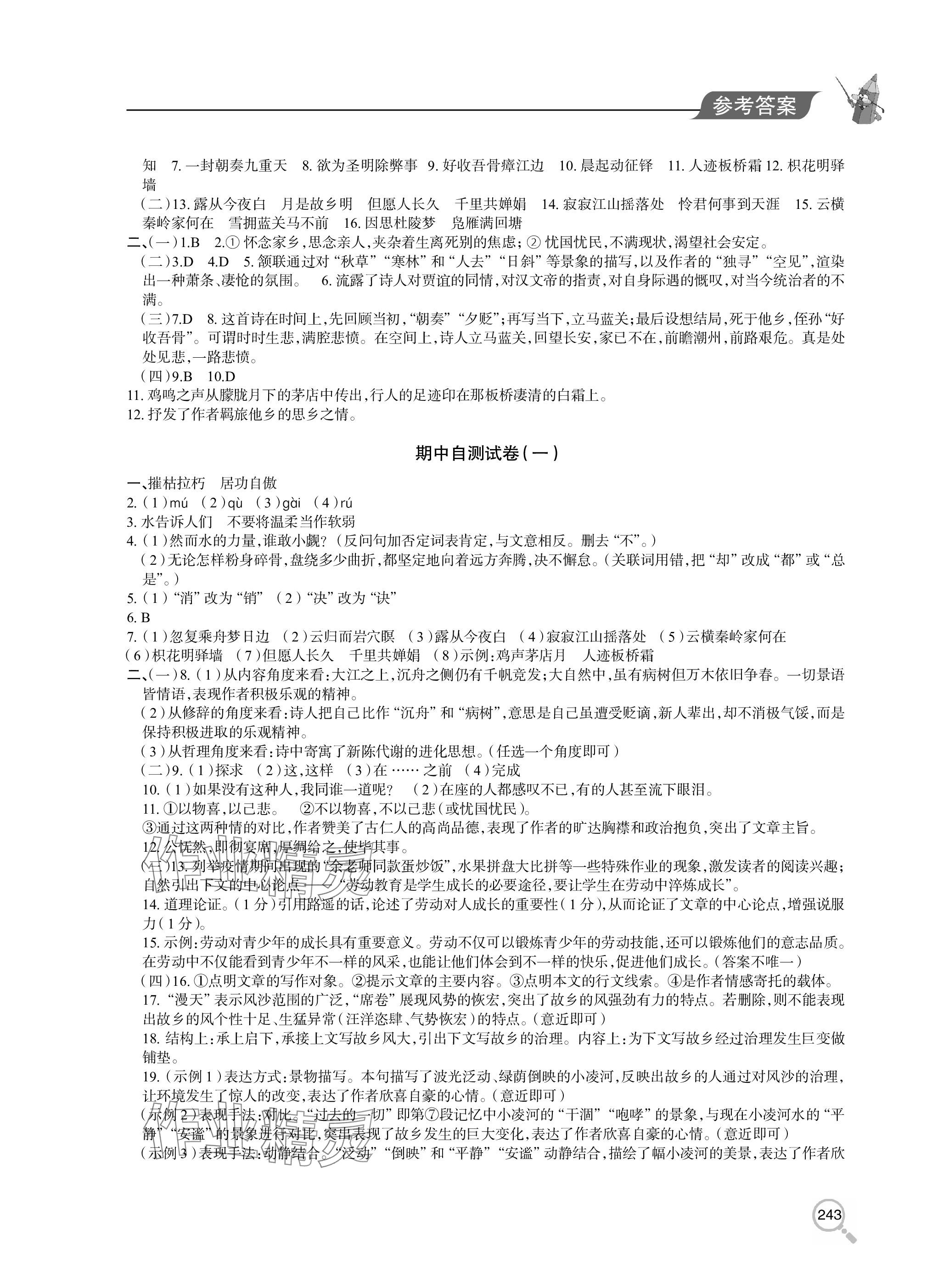 2023年新課堂同步學(xué)習(xí)與探究九年級(jí)語(yǔ)文上冊(cè)人教版 參考答案第6頁(yè)