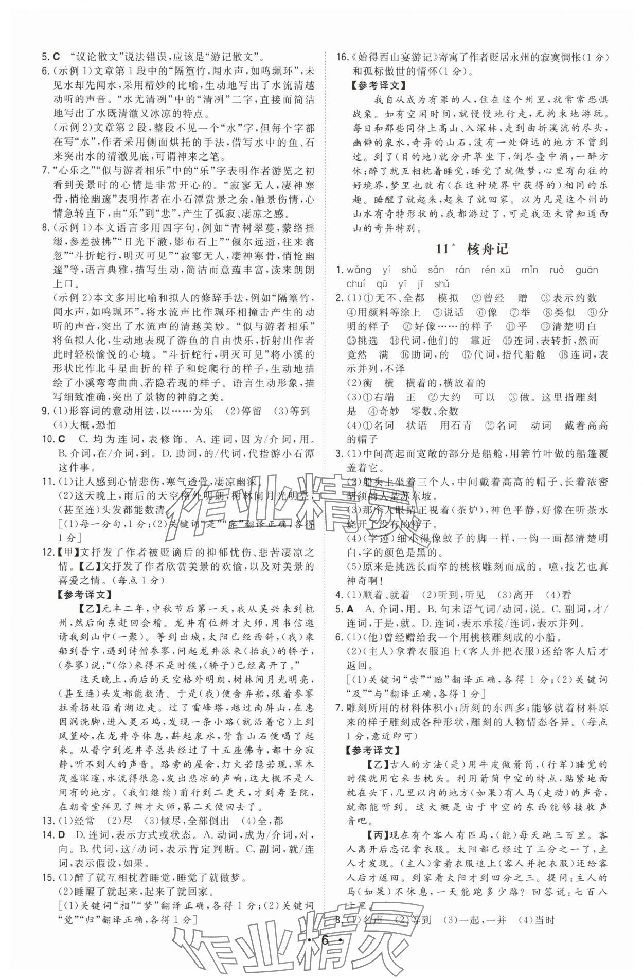 2025年一本八年級語文下冊人教版陜西專版 第6頁