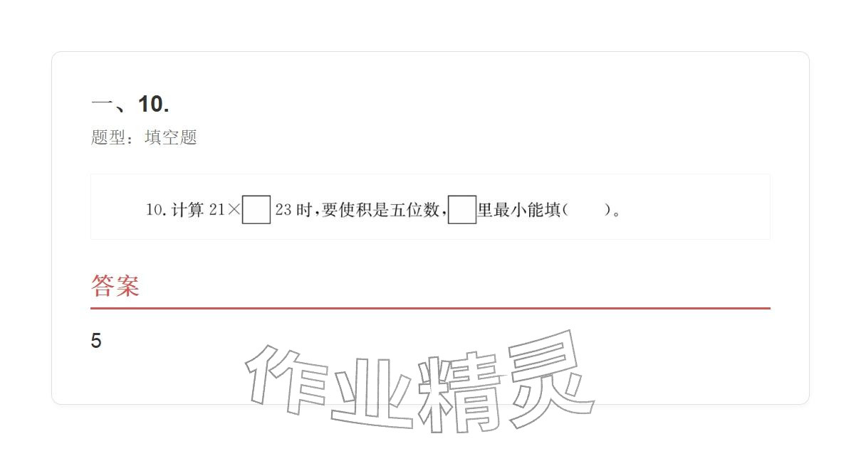2025年学业水平评价四年级数学上册人教版&nbsp;参考答案第95页