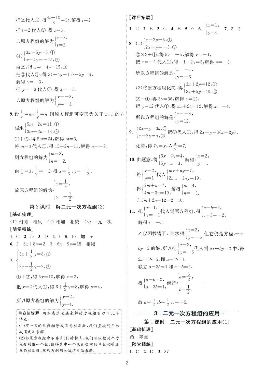 2024年1课3练江苏人民出版社七年级数学下册鲁教版山东专版五四制 第2页