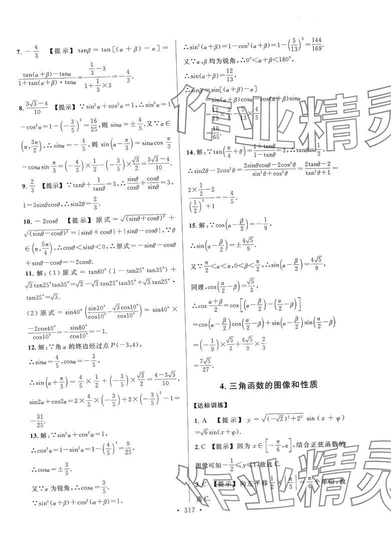 2024年高職考專項突破訓練數(shù)學 第15頁