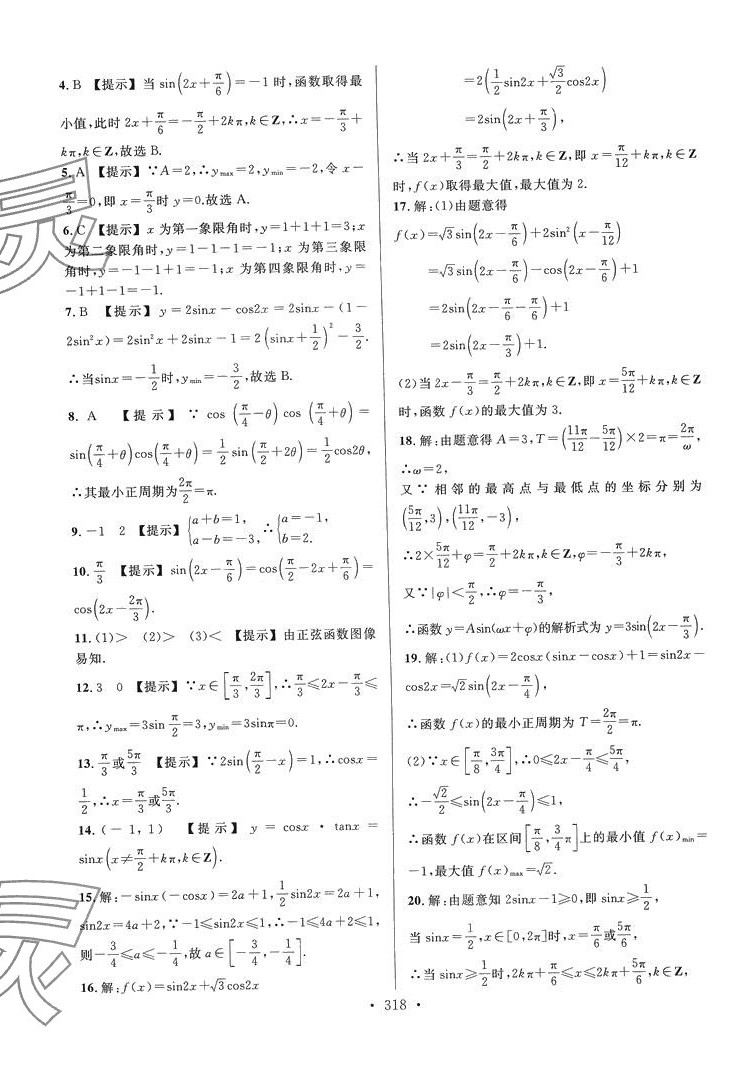 2024年高職考專項(xiàng)突破訓(xùn)練數(shù)學(xué) 第16頁