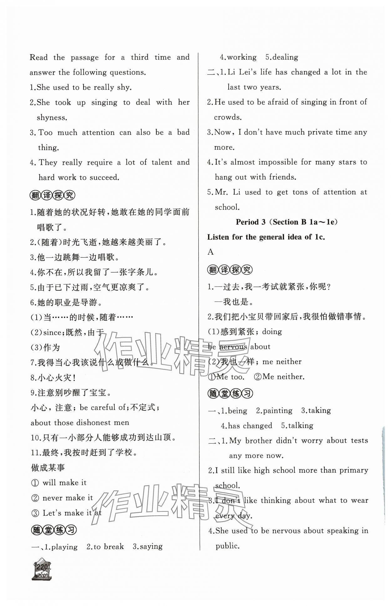 2023年新課程助學(xué)叢書英語九年級(jí)全一冊(cè)人教版 參考答案第10頁