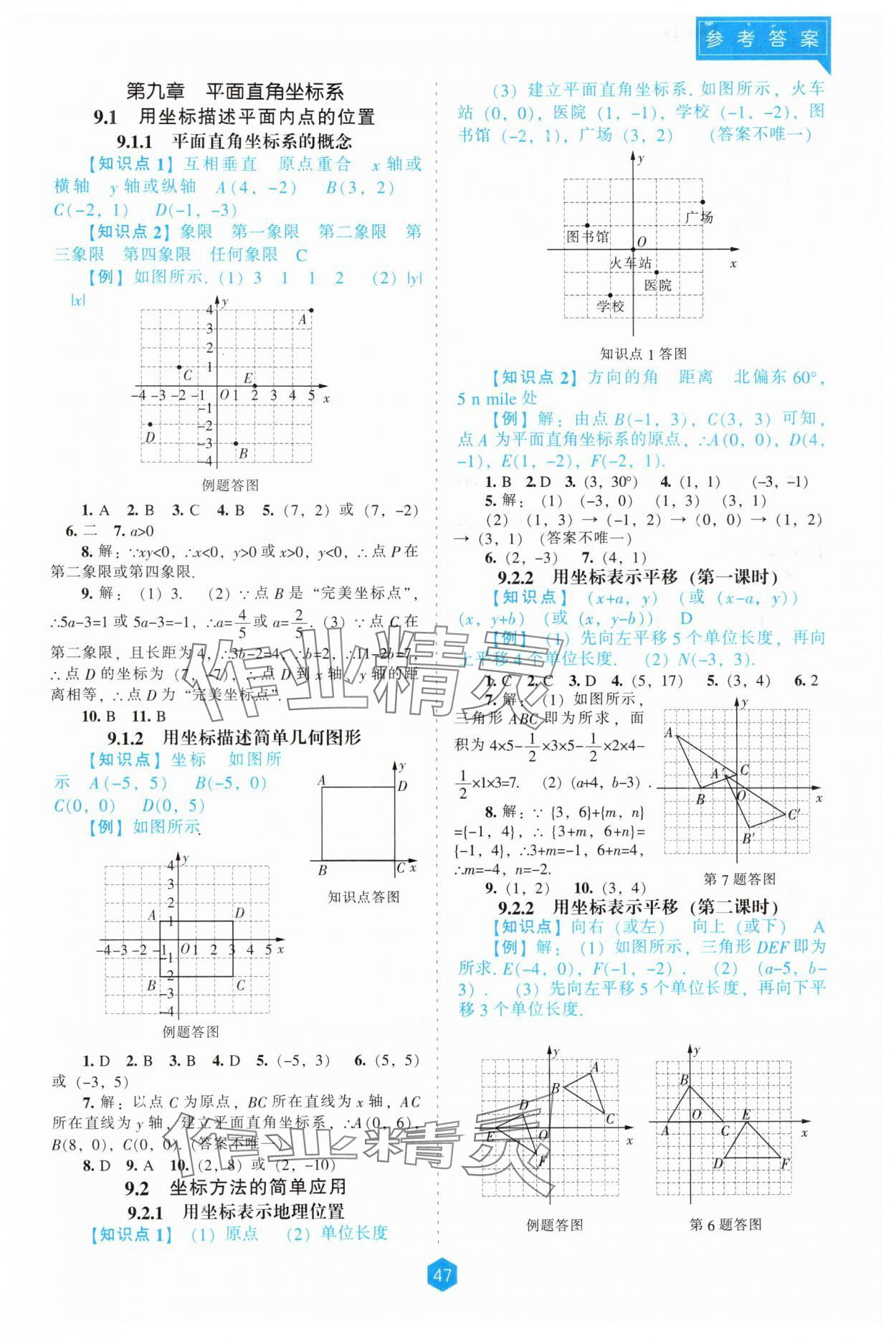 2025年新課程能力培養(yǎng)七年級(jí)數(shù)學(xué)下冊(cè)人教版 第5頁